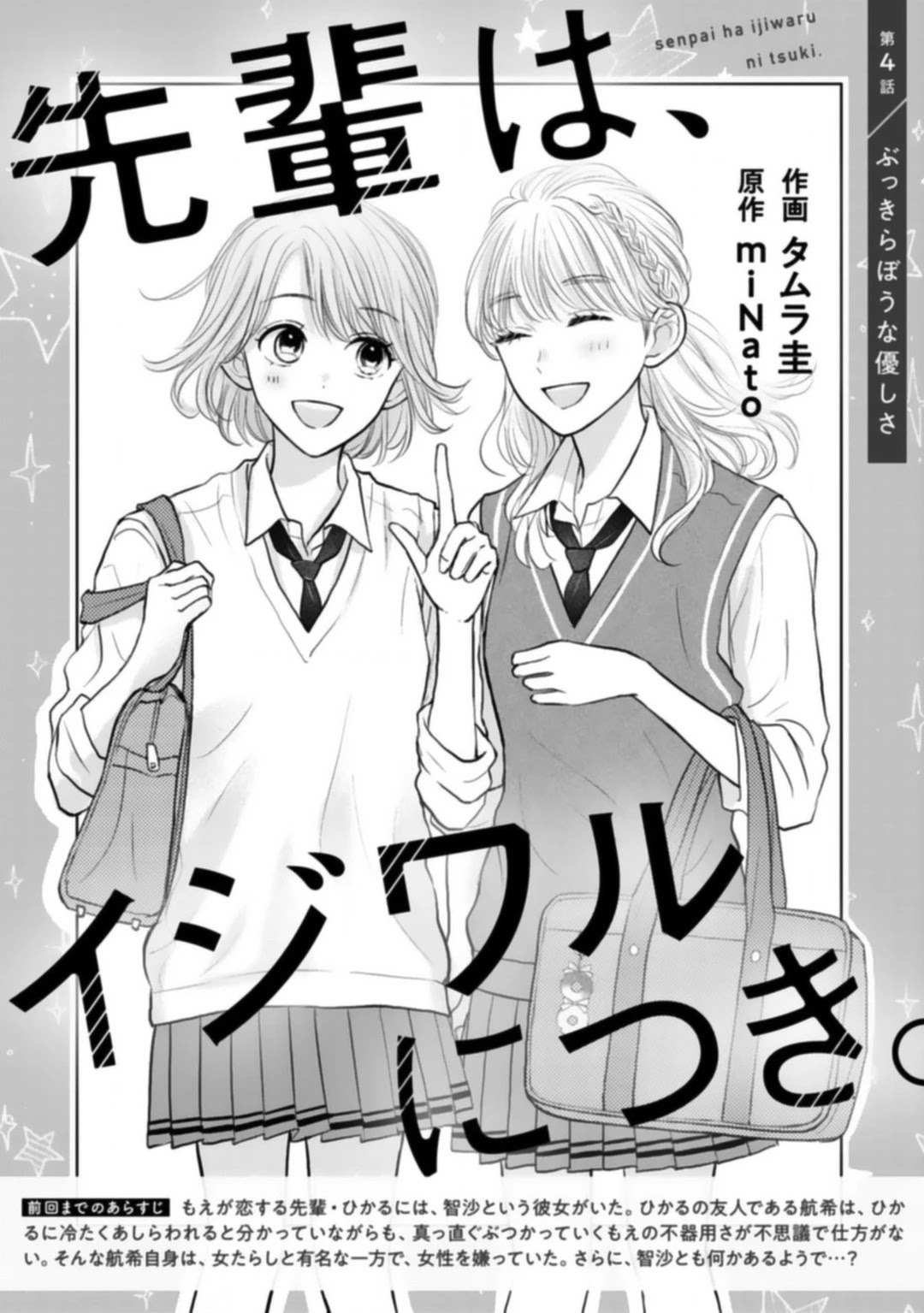 Senpai wa, Ijiwaru ni Tsuki Chapter 4 page 2 - Chapter 4