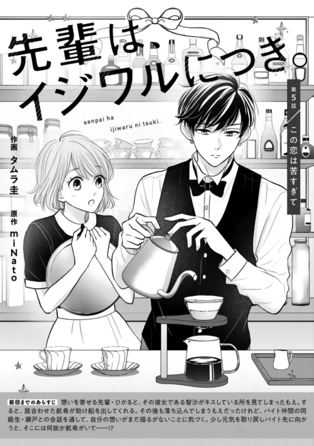 Senpai wa, Ijiwaru ni Tsuki Chapter 5 page 2 - Chapter 5