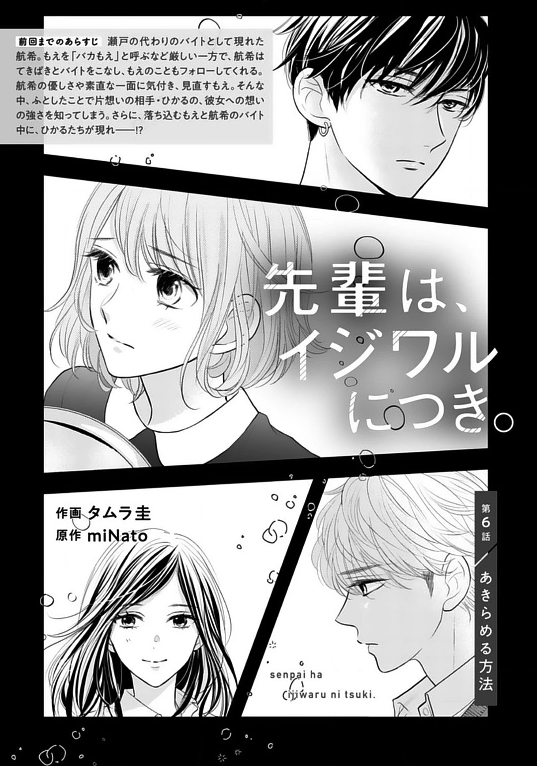 Senpai wa, Ijiwaru ni Tsuki Chapter 6 page 2 - Chapter 6
