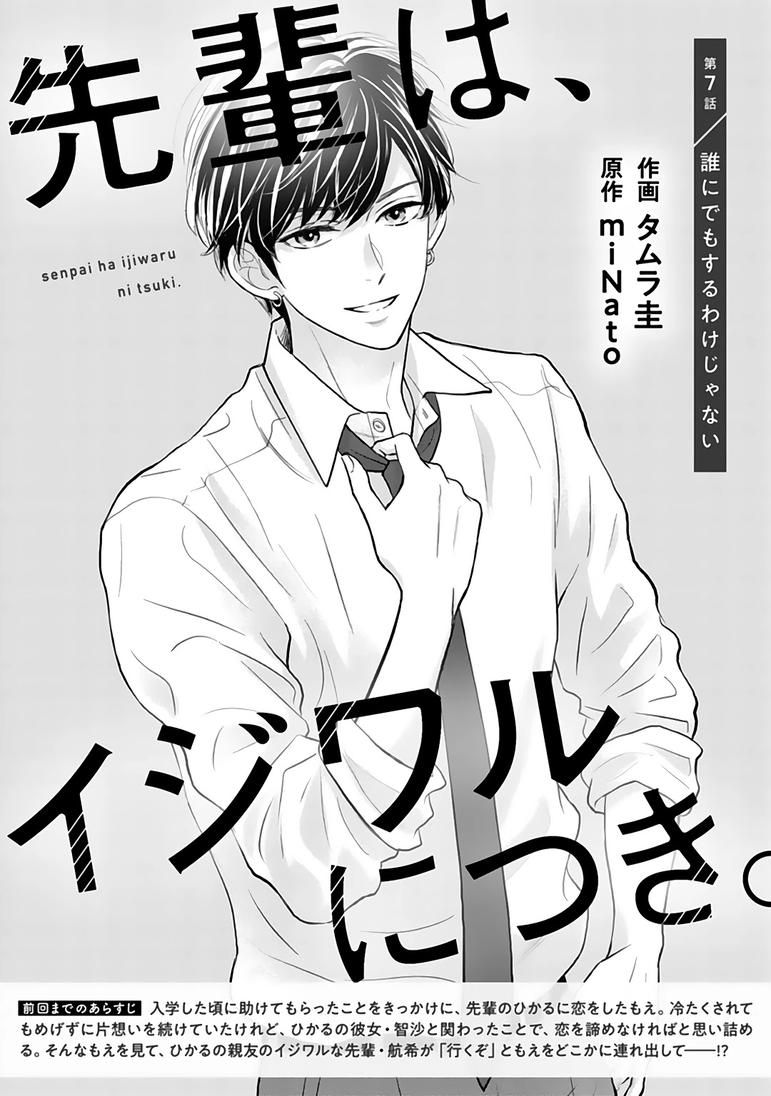 Senpai wa, Ijiwaru ni Tsuki Chapter 7 page 2 - Chapter 7