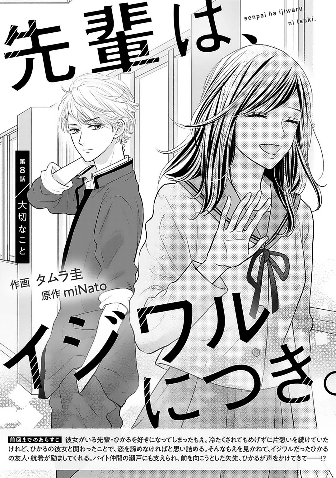 Senpai wa, Ijiwaru ni Tsuki Chapter 8 page 2 - Chapter 8