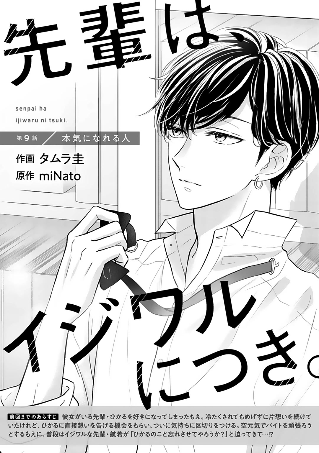 Senpai wa, Ijiwaru ni Tsuki Chapter 9 page 2 - Chapter 9