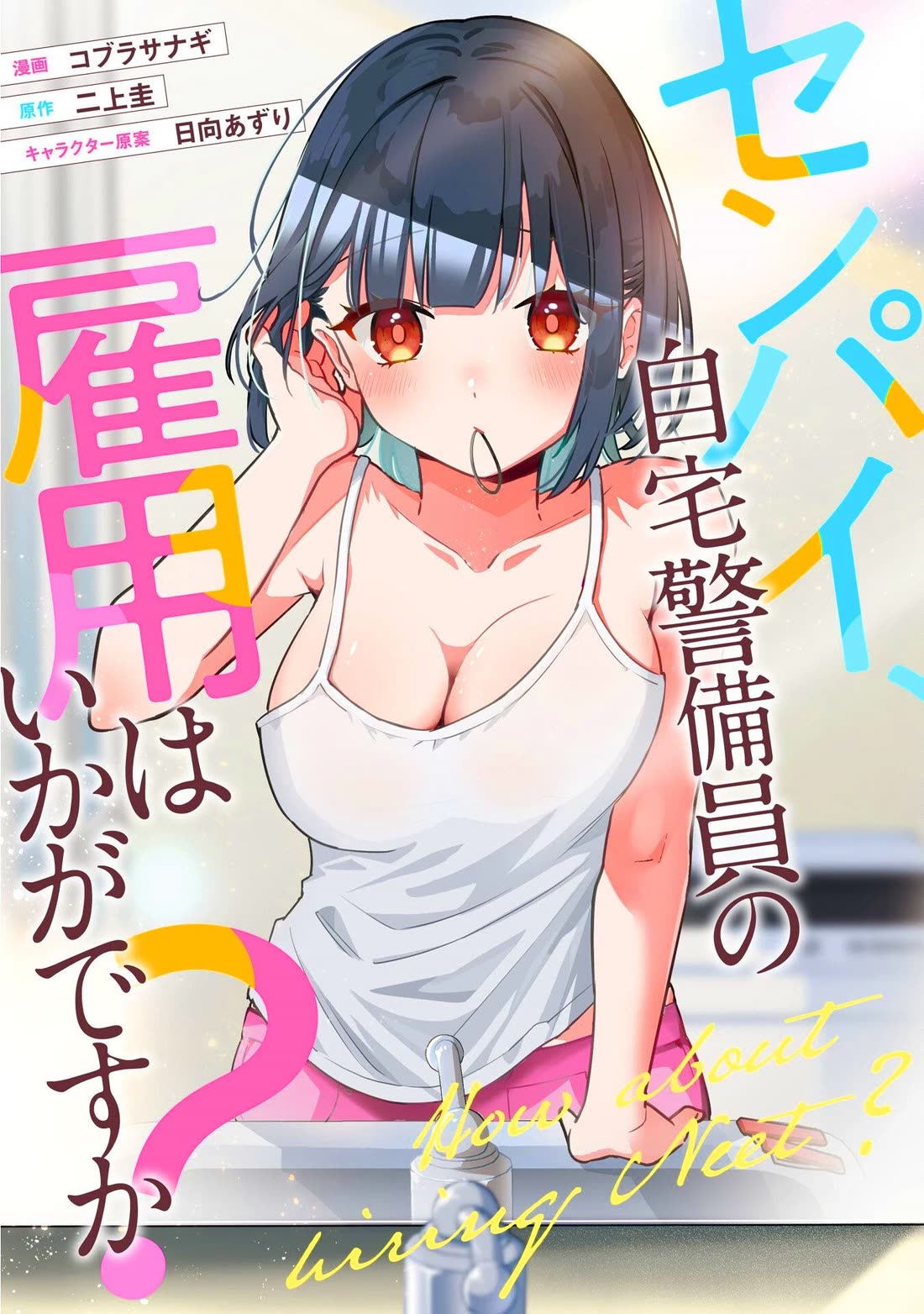 Senpai, Will You Hire Me as a Housemaid? Chapter 5.5 page 2 - Chapter 5.5