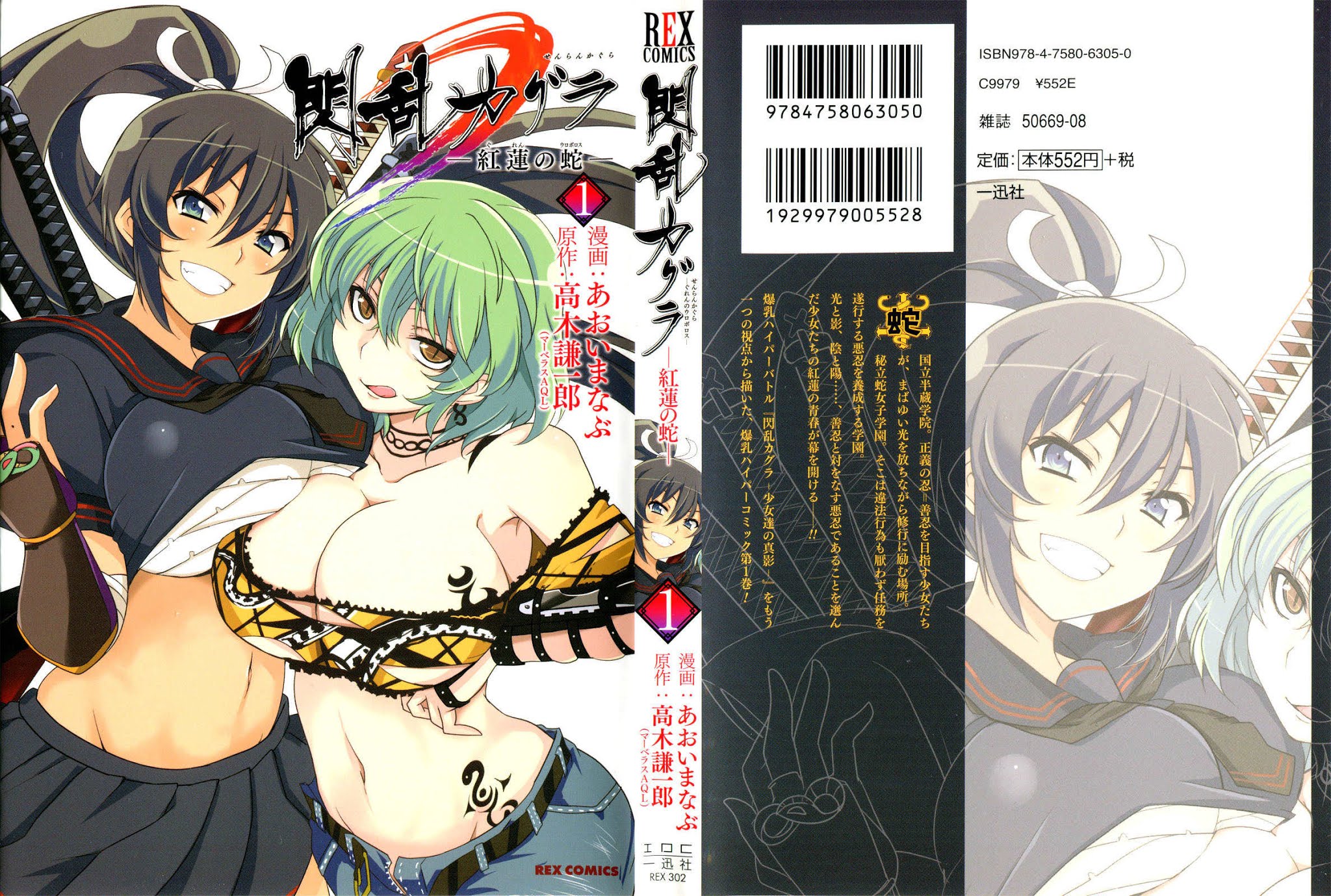 Senran Kagura - Guren no Hebi Chapter 1 page 1 - Chapter 1