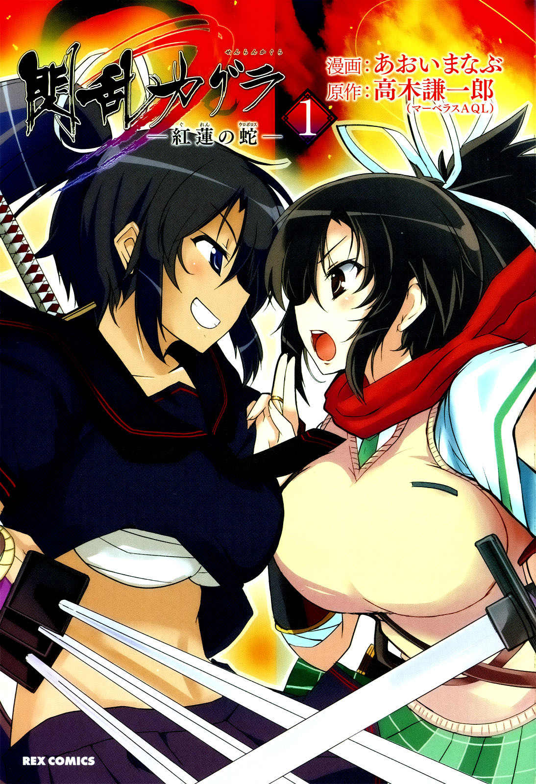 Senran Kagura - Guren no Hebi Chapter 1 page 3 - Chapter 1