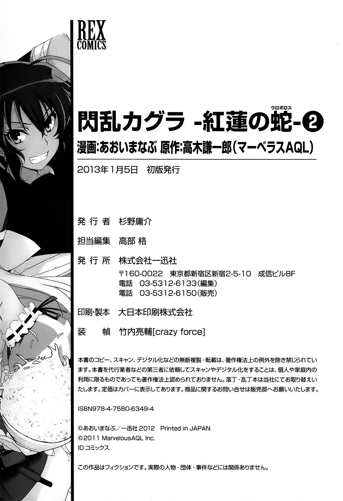 Senran Kagura - Guren no Hebi Chapter 15 page 9 - Chapter 15
