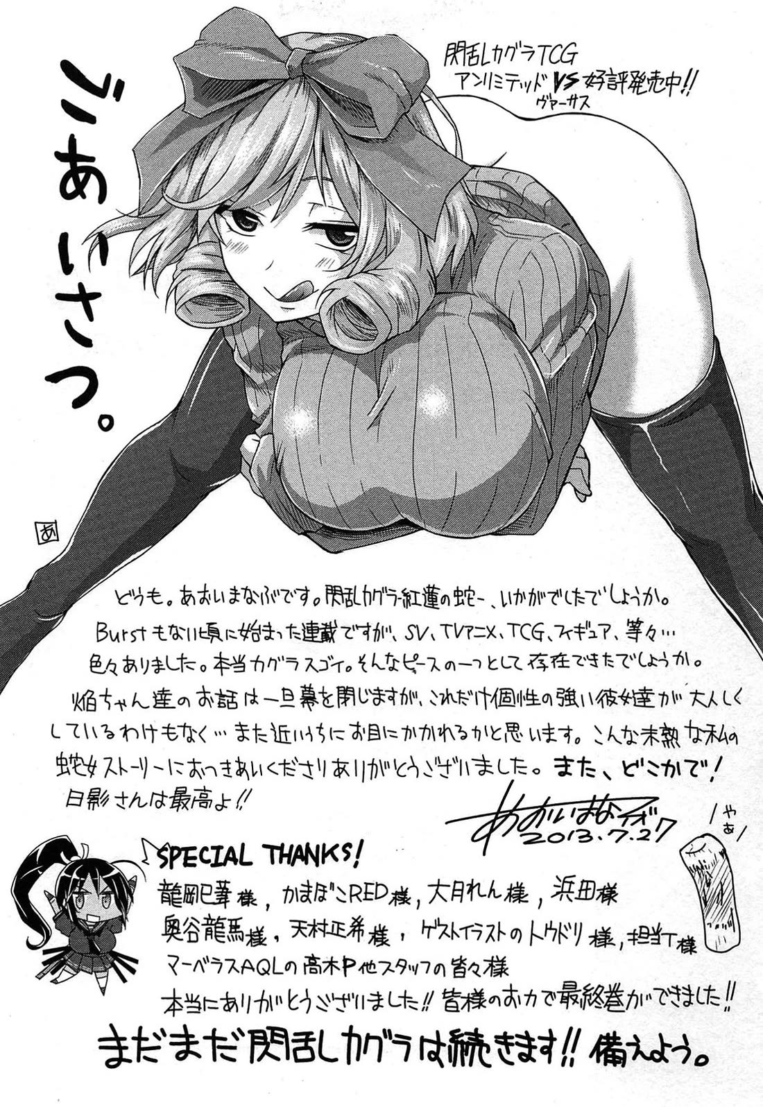 Senran Kagura - Guren no Hebi Chapter 22 page 25 - Chapter 22 [END]