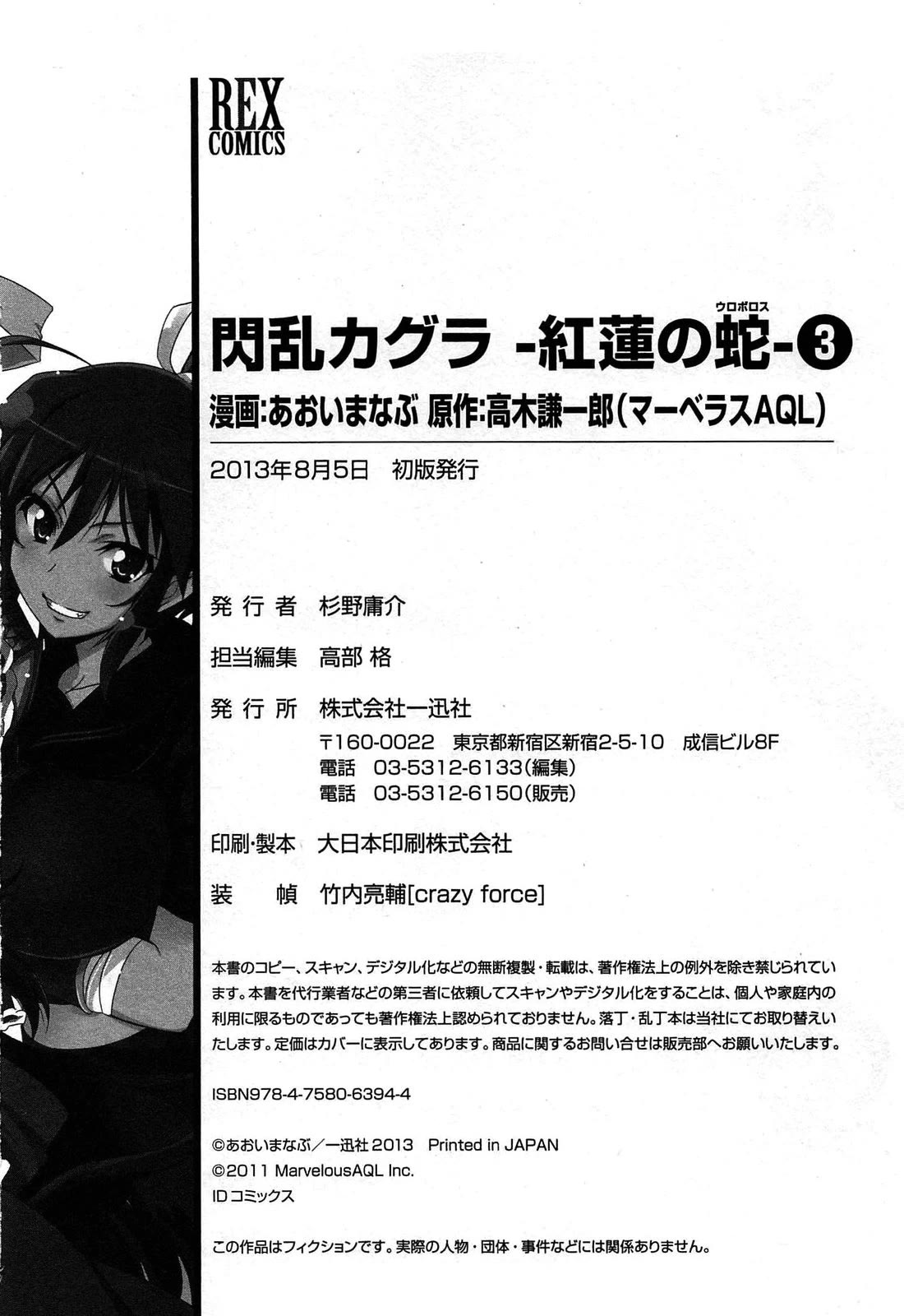 Senran Kagura - Guren no Hebi Chapter 22 page 26 - Chapter 22 [END]