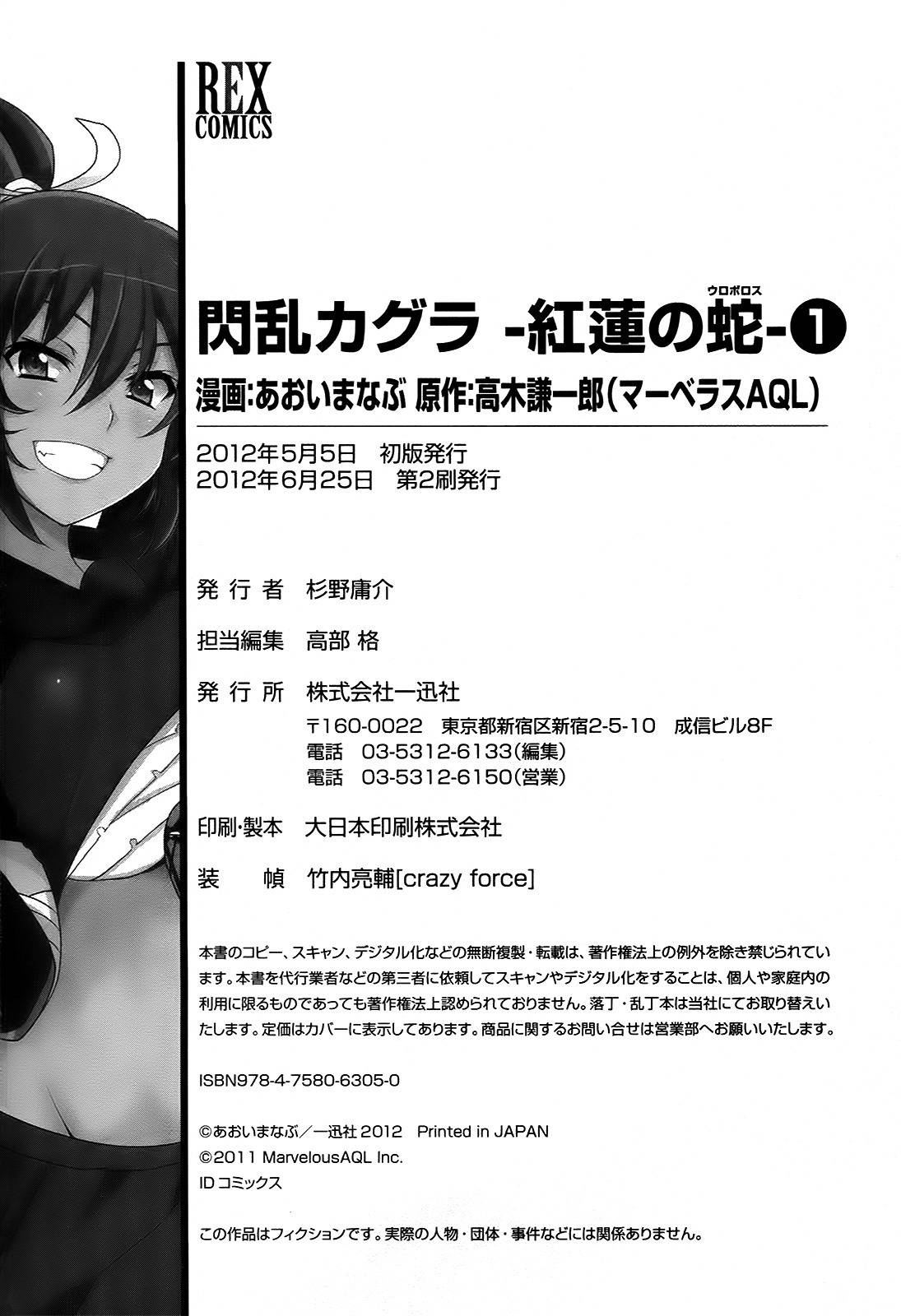 Senran Kagura - Guren no Hebi Chapter 7 page 22 - Chapter 7