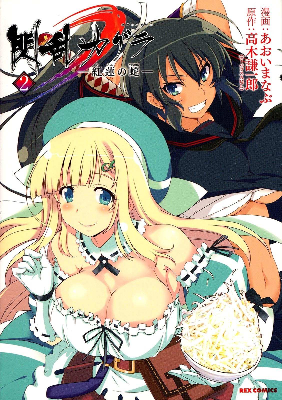 Senran Kagura - Guren no Hebi Chapter 8 page 1 - Chapter 8