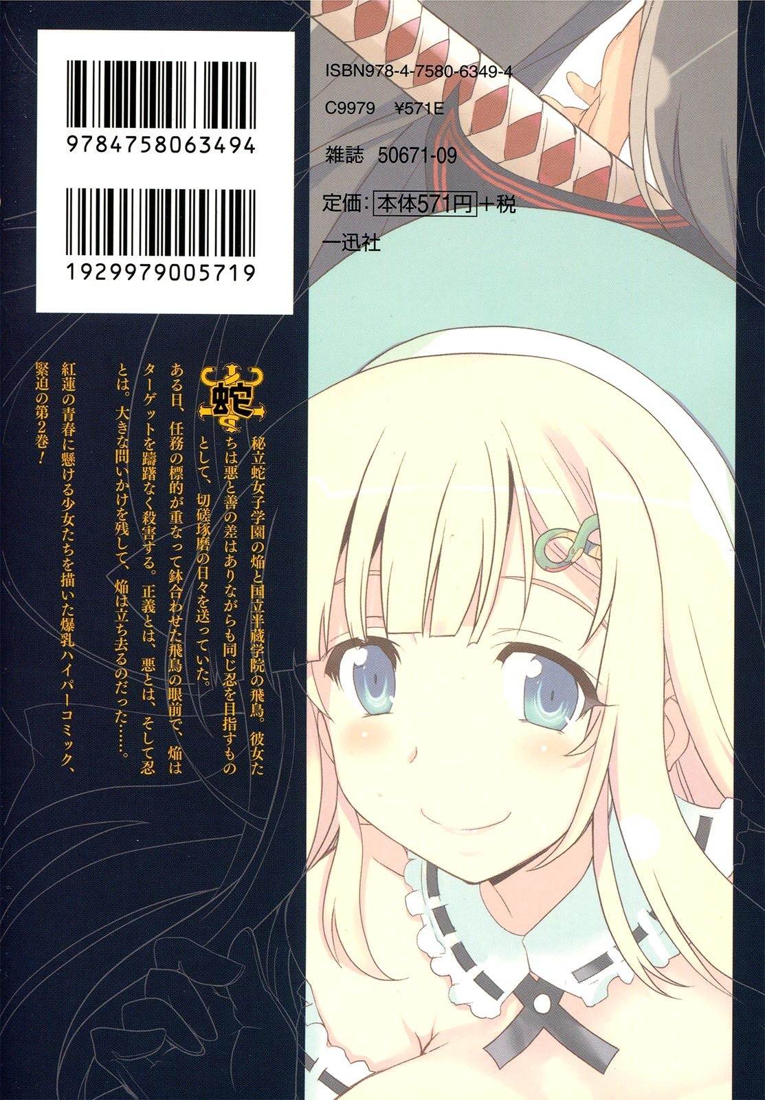 Senran Kagura - Guren no Hebi Chapter 8 page 2 - Chapter 8