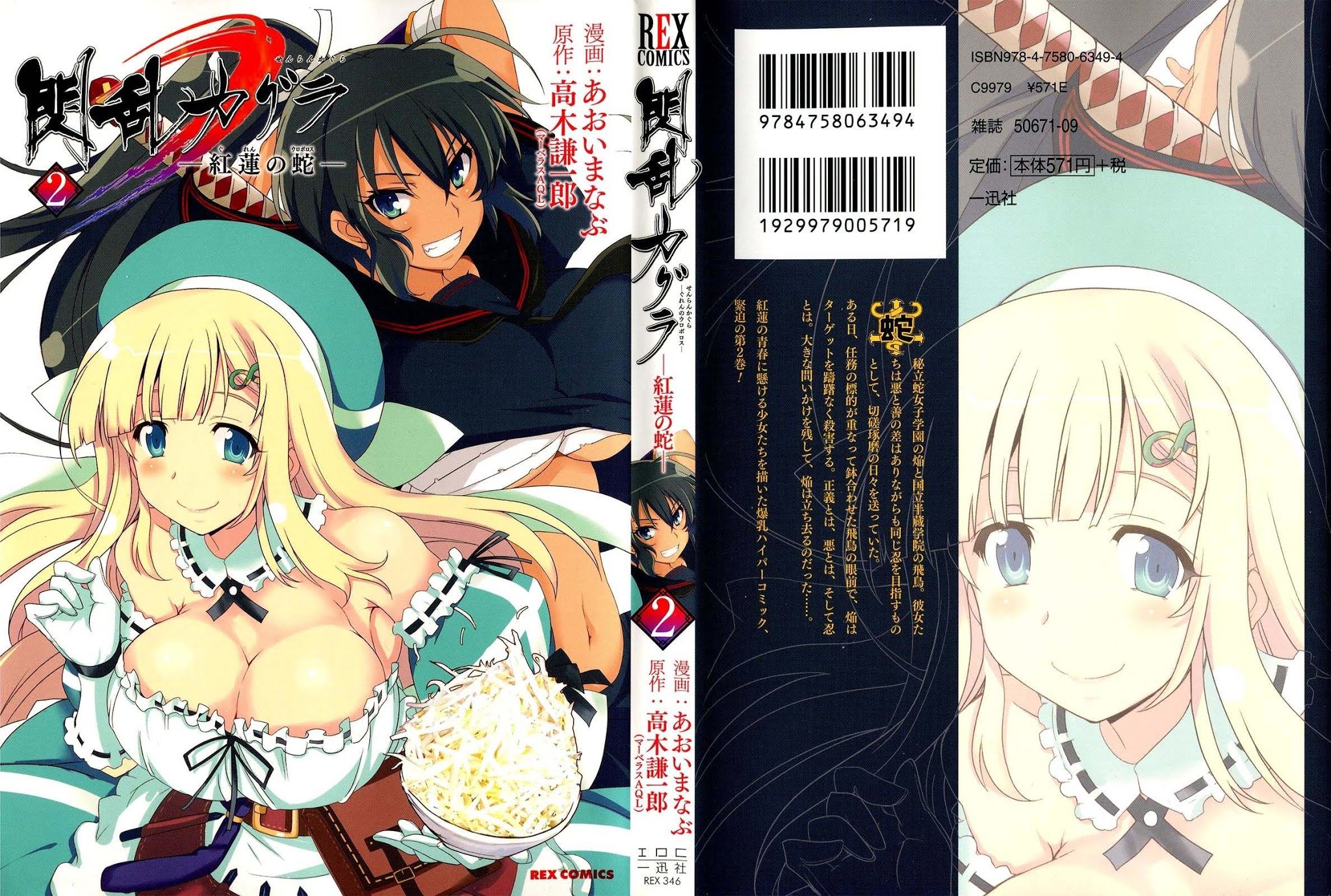 Senran Kagura - Guren no Hebi Chapter 8 page 3 - Chapter 8
