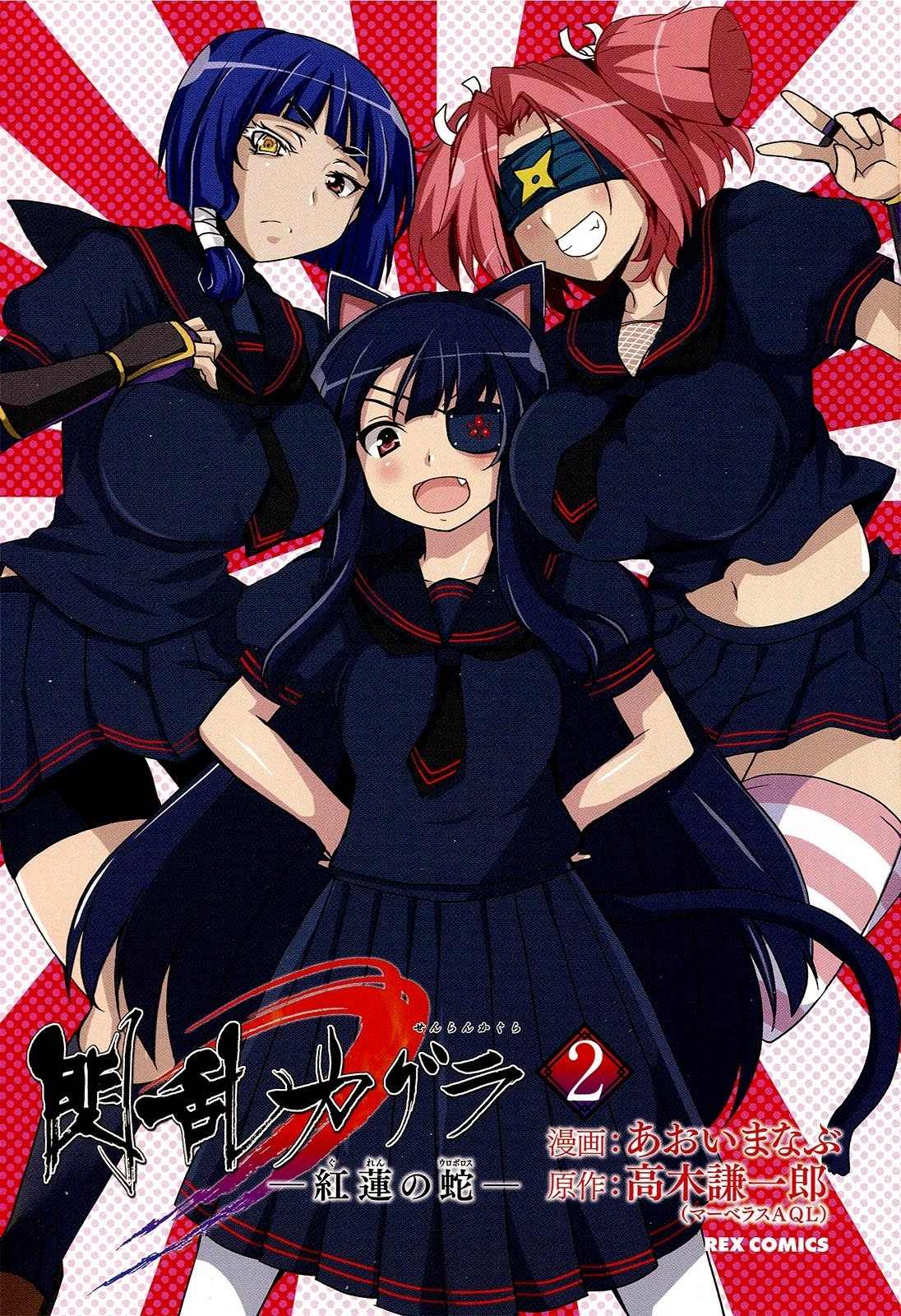 Senran Kagura - Guren no Hebi Chapter 8 page 5 - Chapter 8
