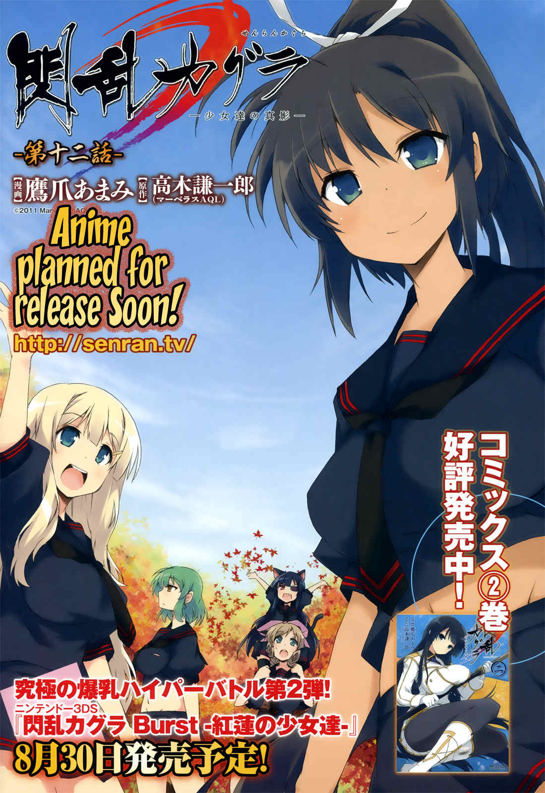 Senran Kagura - Shoujotachi no Shinei Chapter 12 page 1 - Chapter 12