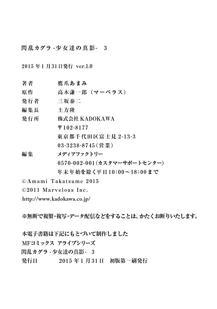 Senran Kagura - Shoujotachi no Shinei Chapter 17.5 page 32 - Chapter 17.5