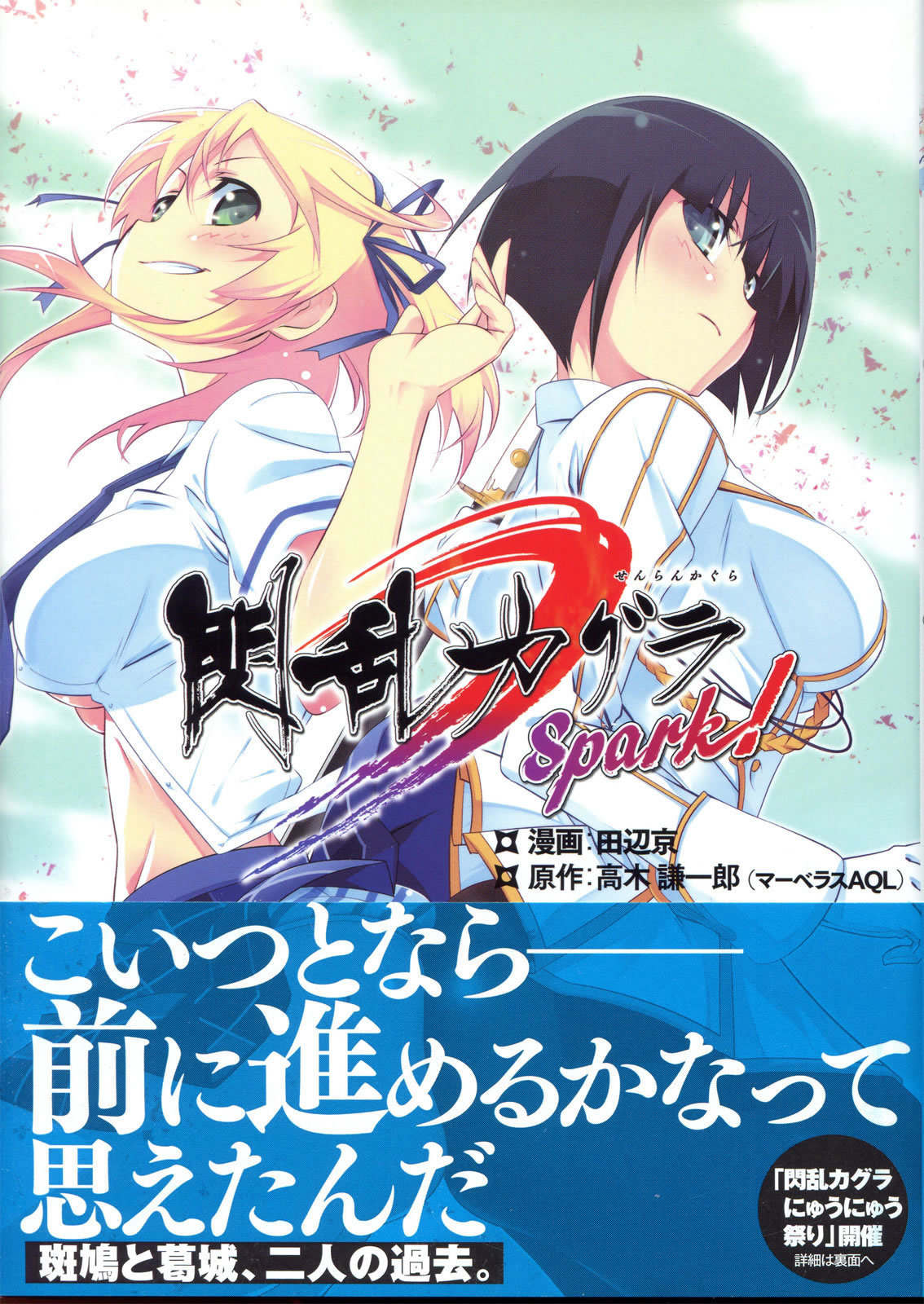 Senran Kagura - Spark! Chapter 1 page 1 - Chapter 1