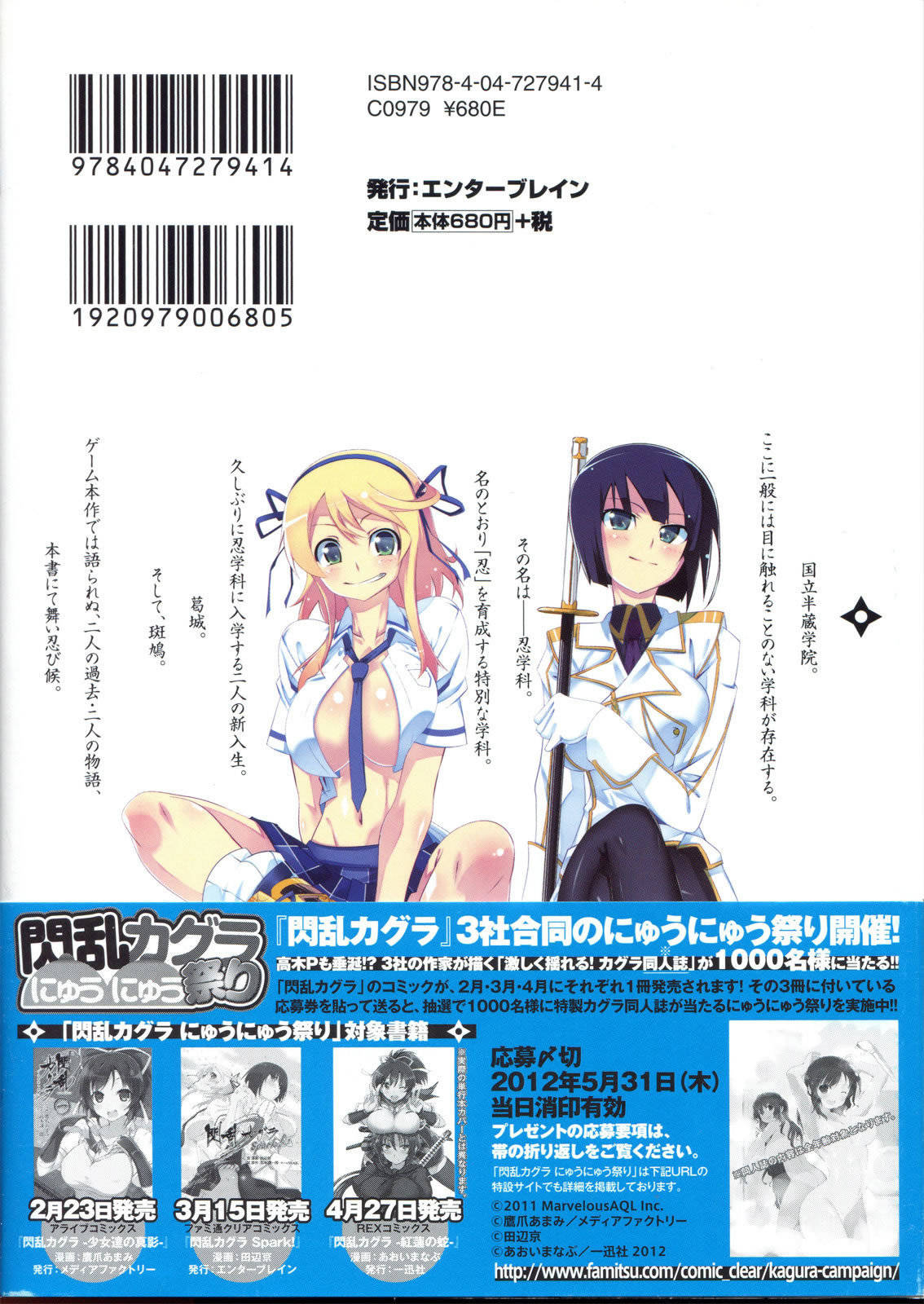 Senran Kagura - Spark! Chapter 1 page 2 - Chapter 1