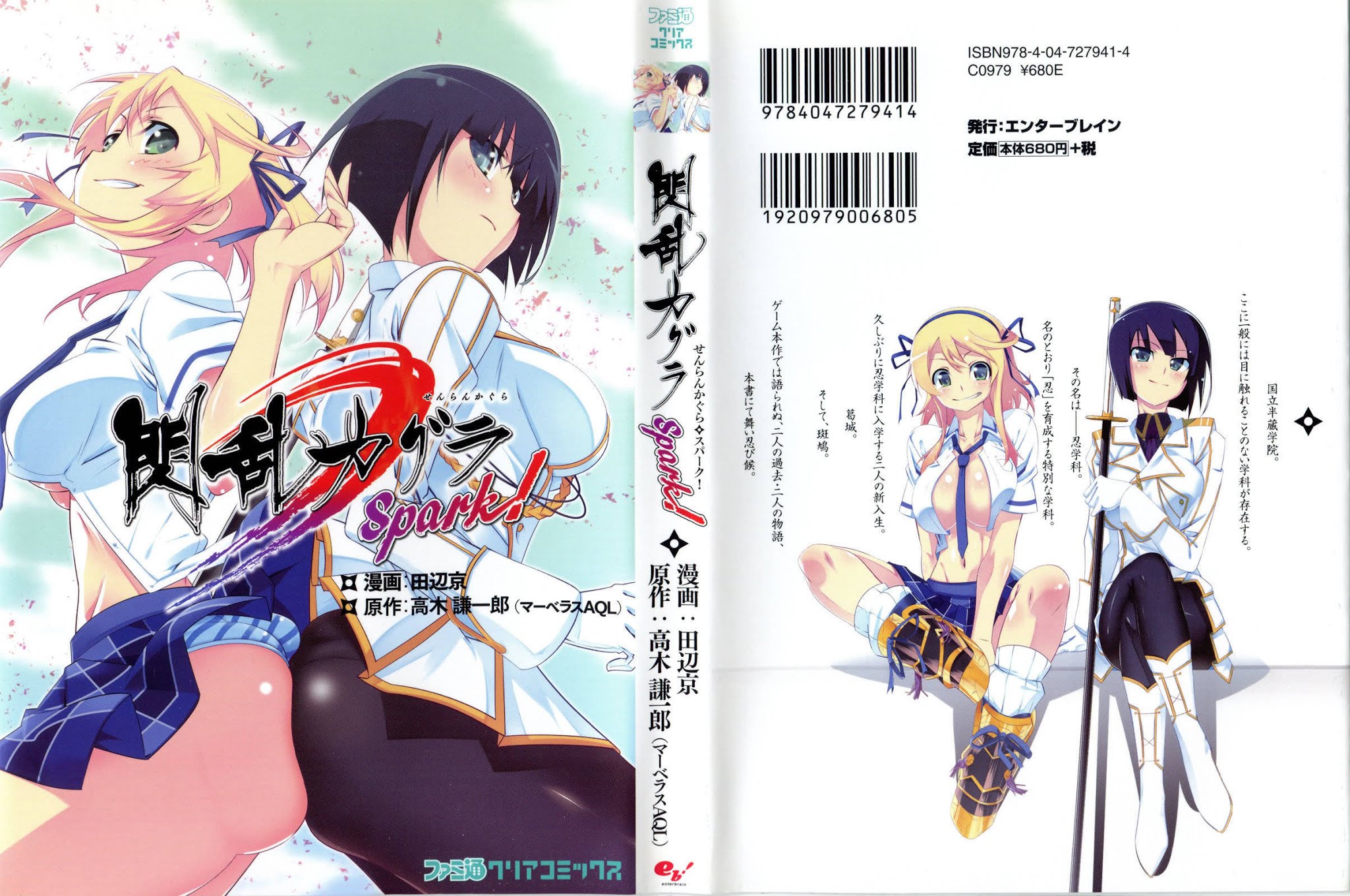 Senran Kagura - Spark! Chapter 1 page 3 - Chapter 1