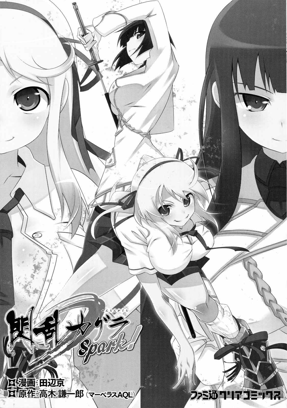 Senran Kagura - Spark! Chapter 1 page 5 - Chapter 1