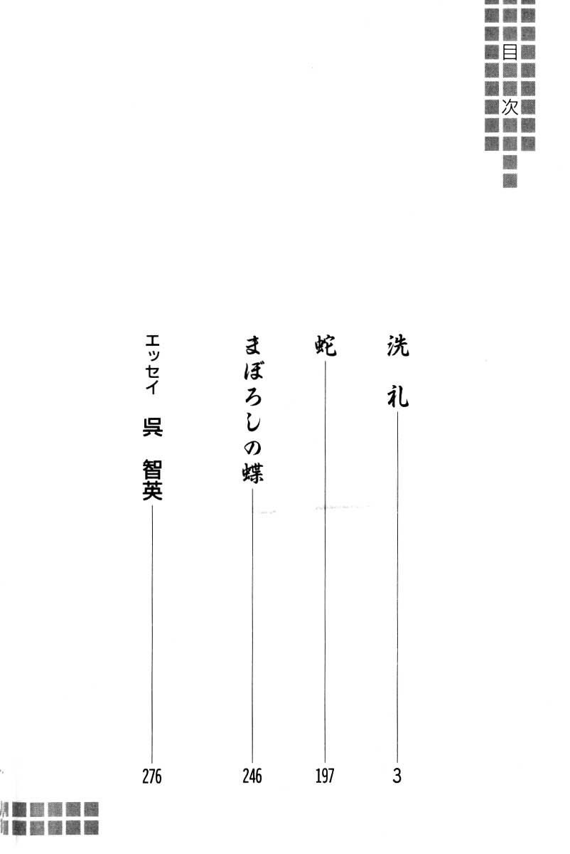 Senrei Chapter 10.1 page 3 - Chapter 10.1