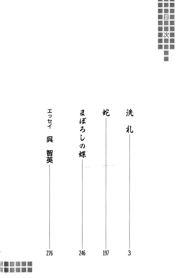 Senrei Chapter 4.1 page 3 - Chapter 4.1
