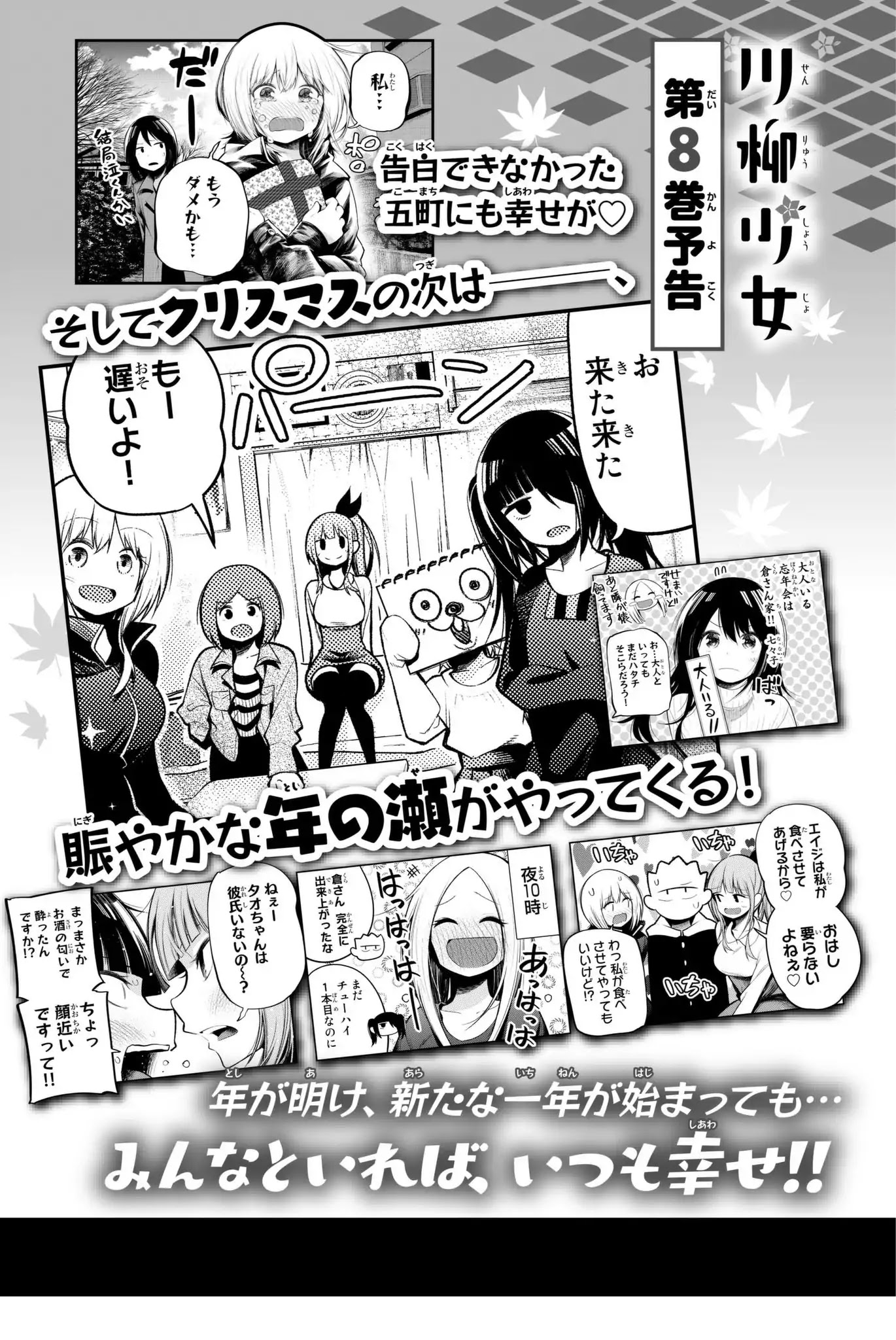 Senryuu Shoujo Chapter 106 page 11 - Chapter 106: Prez worries about her career