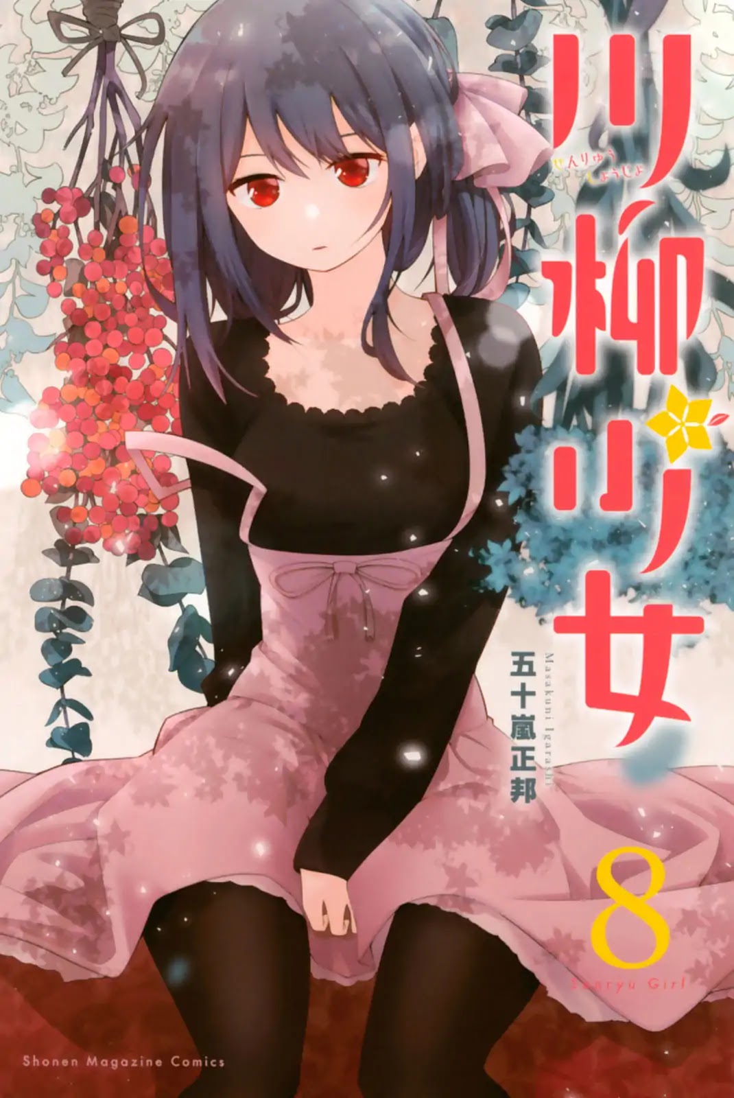 Senryuu Shoujo Chapter 107 page 1 - Chapter 107: Komachi's Christmas