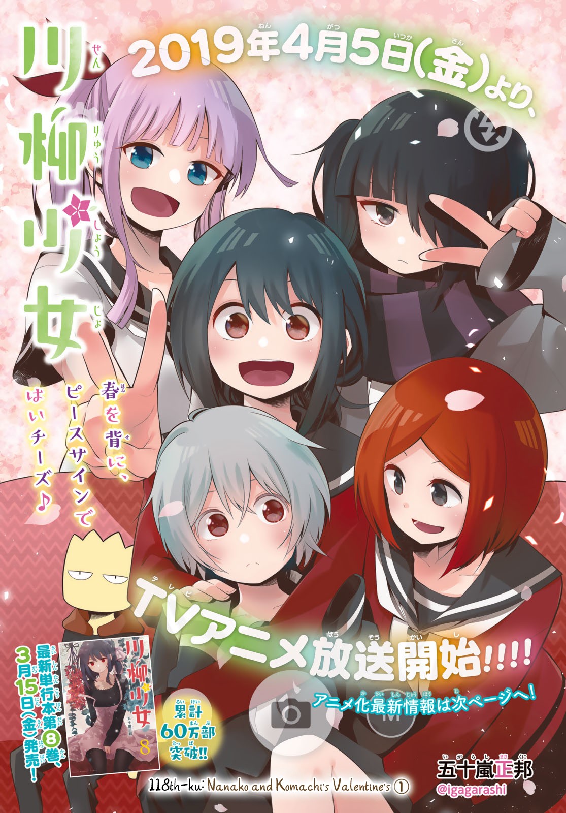 Senryuu Shoujo Chapter 118 page 1 - Chapter 118: Nanako and Komachi's Valentine's 1