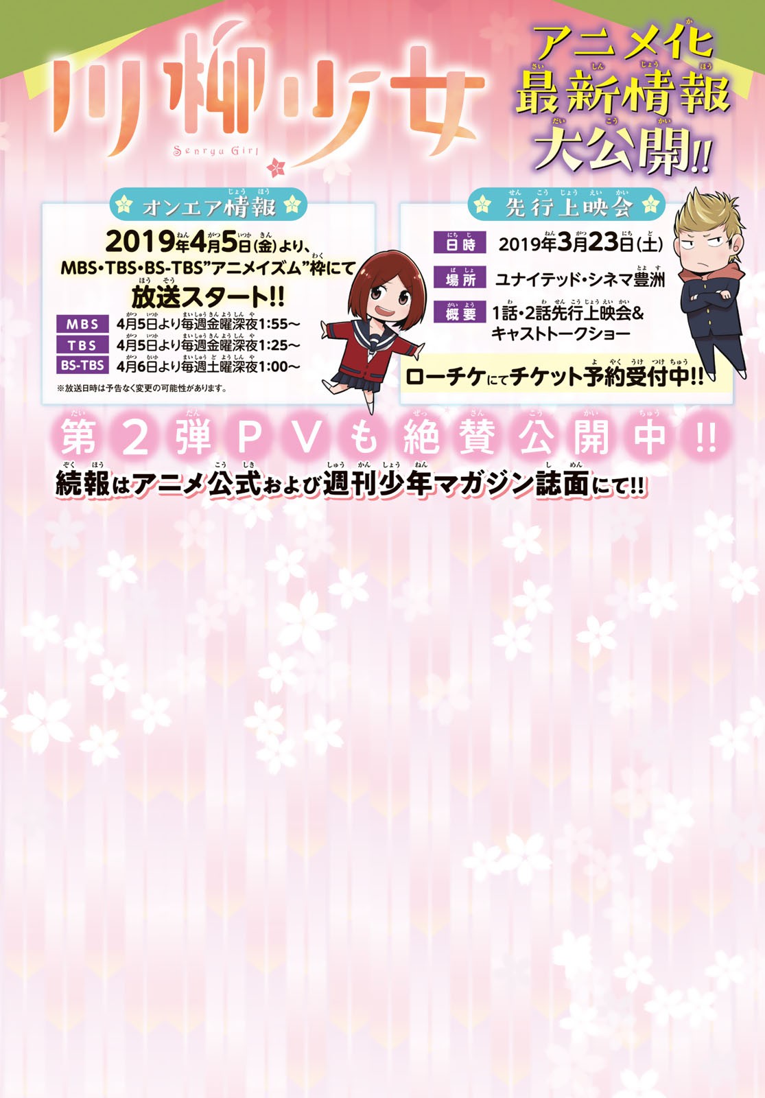 Senryuu Shoujo Chapter 118 page 3 - Chapter 118: Nanako and Komachi's Valentine's 1