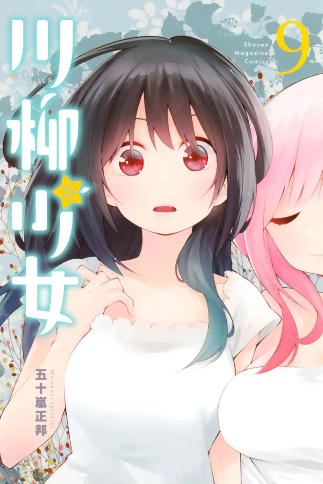 Senryuu Shoujo Chapter 119.1 page 1 - Chapter 119.1: Graduation arc - Chapter 1