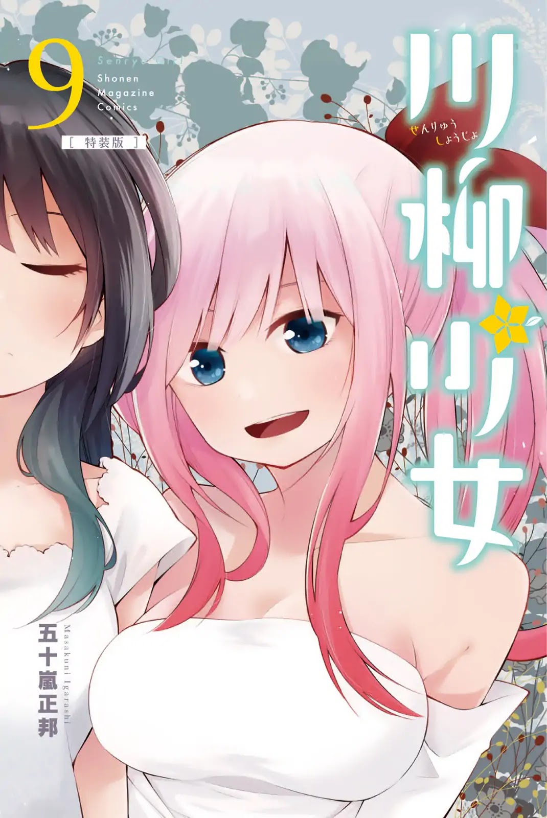 Senryuu Shoujo Chapter 119.1 page 3 - Chapter 119.1: Graduation arc - Chapter 1