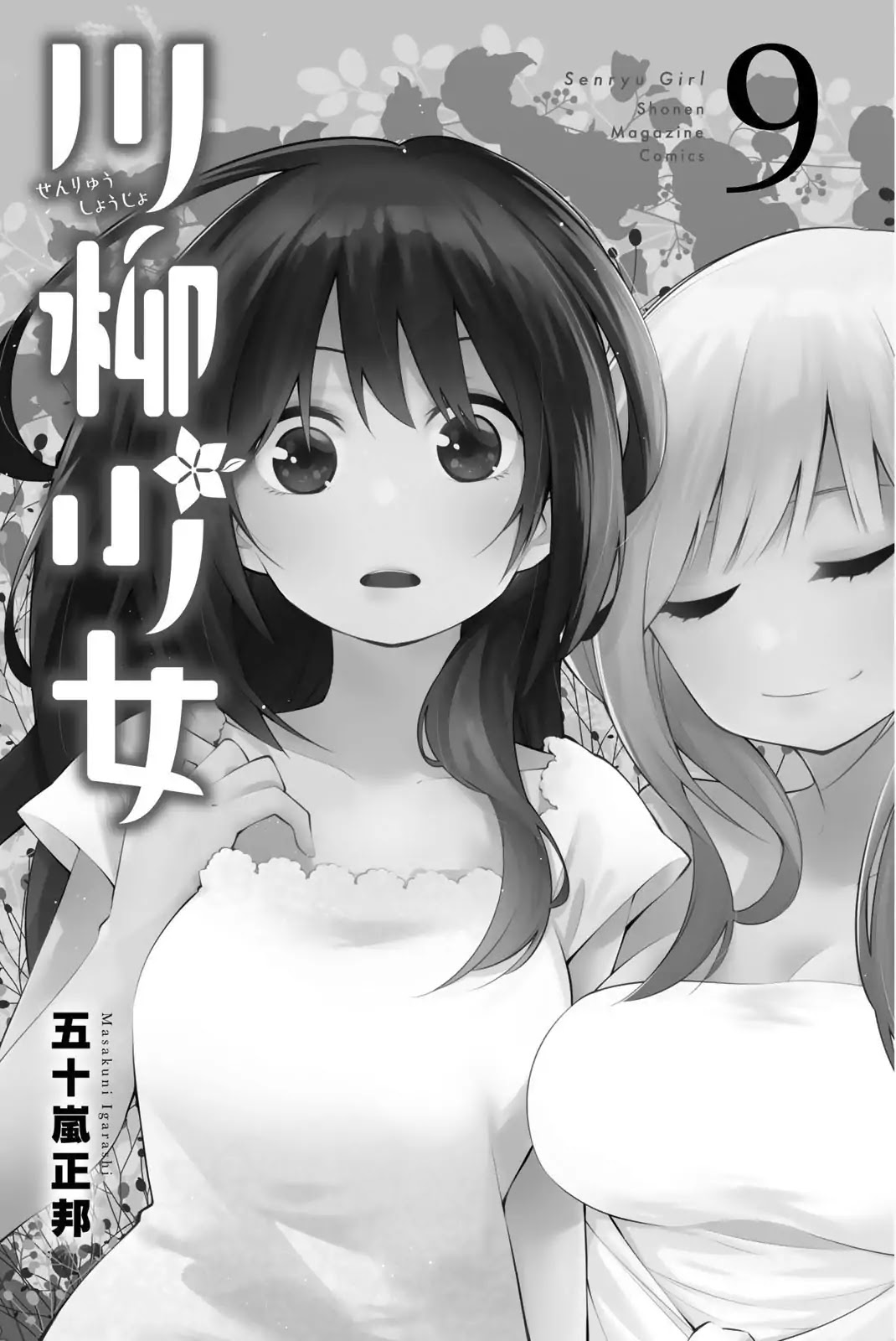 Senryuu Shoujo Chapter 119.1 page 5 - Chapter 119.1: Graduation arc - Chapter 1