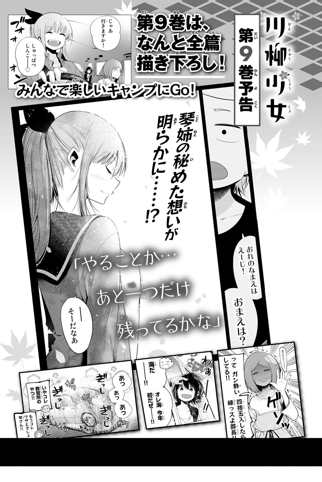 Senryuu Shoujo Chapter 119 page 11 - Chapter 119: Nanako and Komachi's Valentine's 2