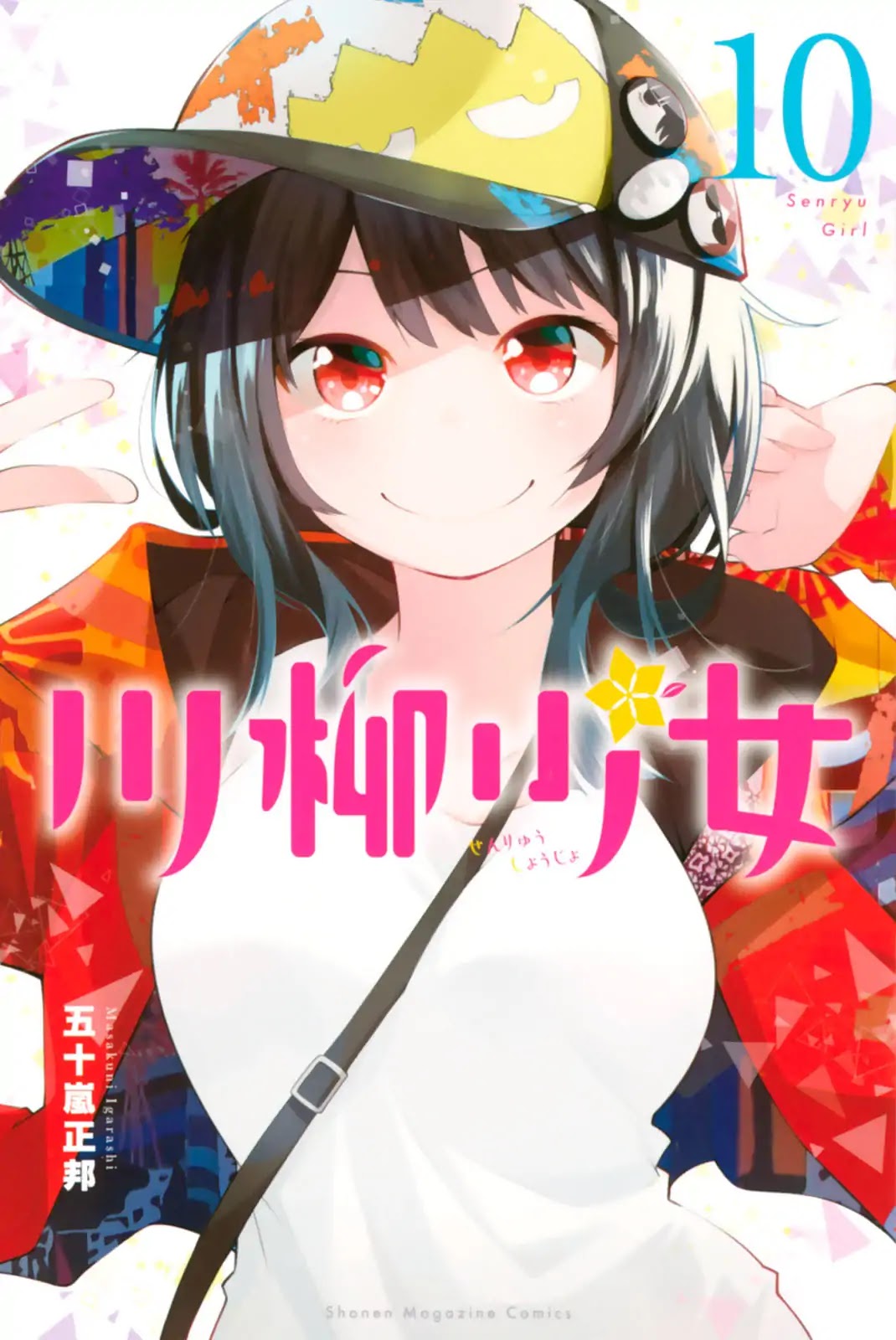 Senryuu Shoujo Chapter 120 page 1 - Chapter 120: Hanabi's birthday
