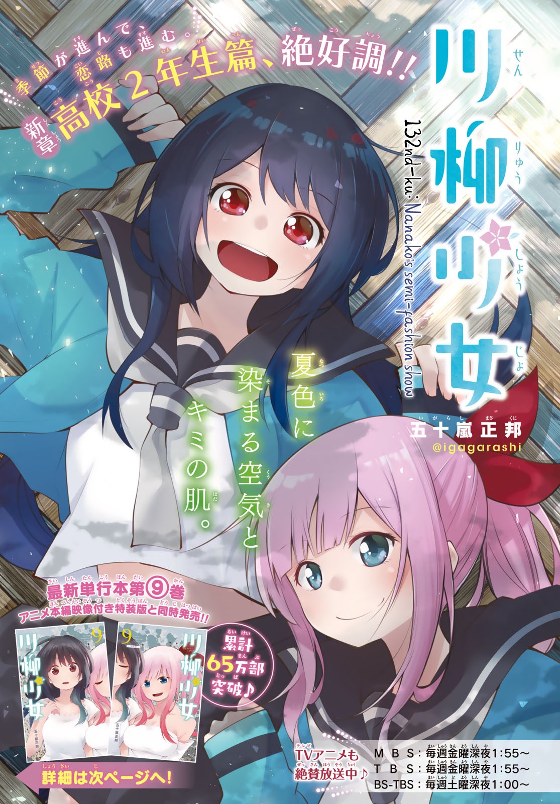 Senryuu Shoujo Chapter 132 page 1 - Chapter 132: Nanako's semi-fashion show