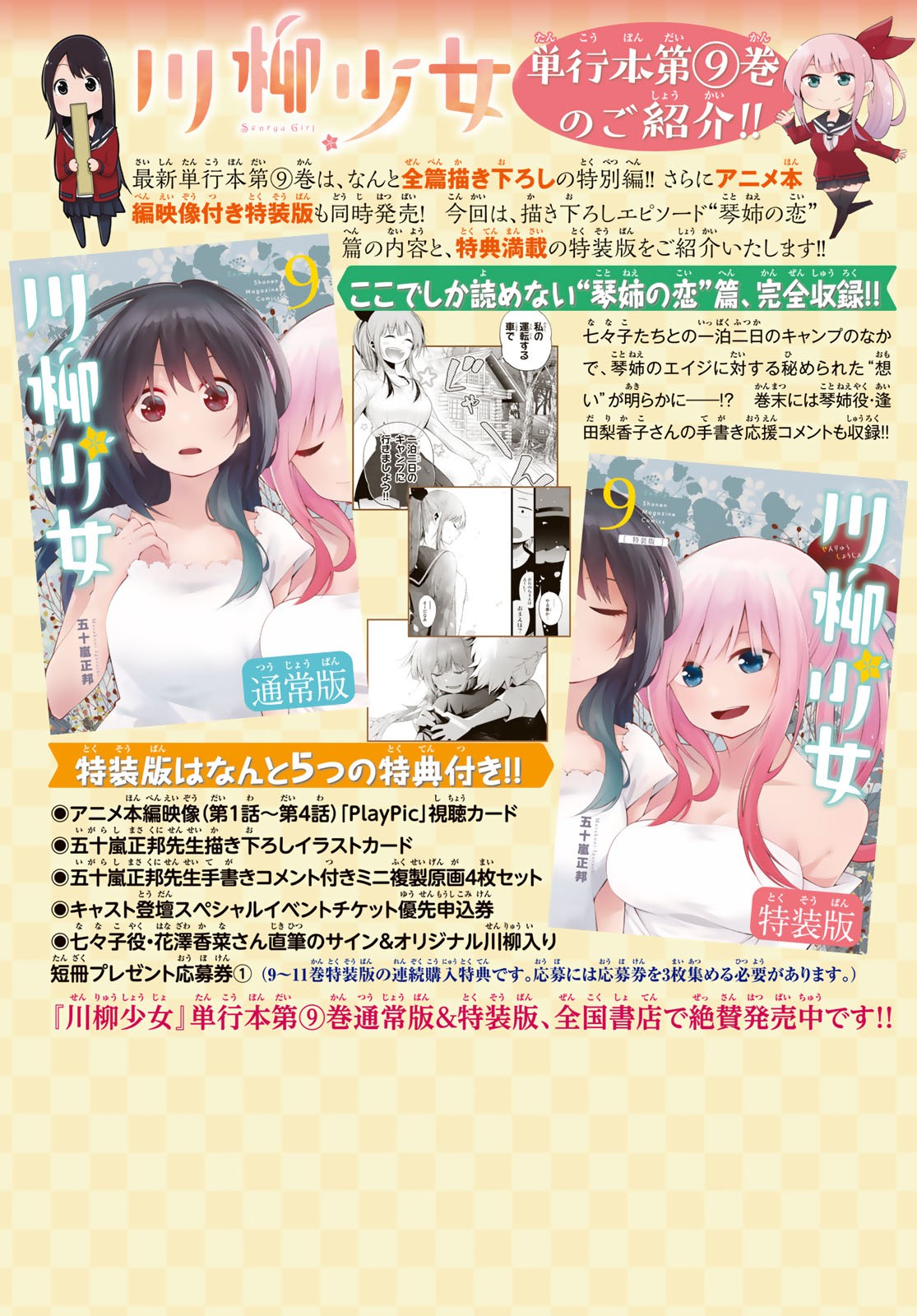Senryuu Shoujo Chapter 132 page 3 - Chapter 132: Nanako's semi-fashion show
