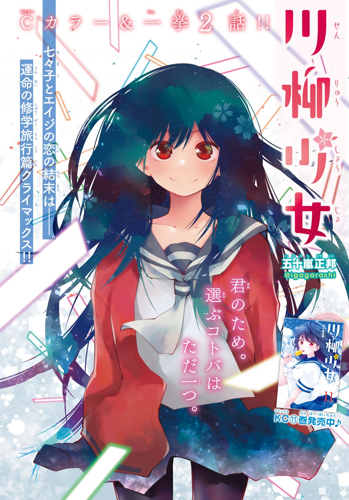 Senryuu Shoujo Chapter 151 page 1 - Chapter 151