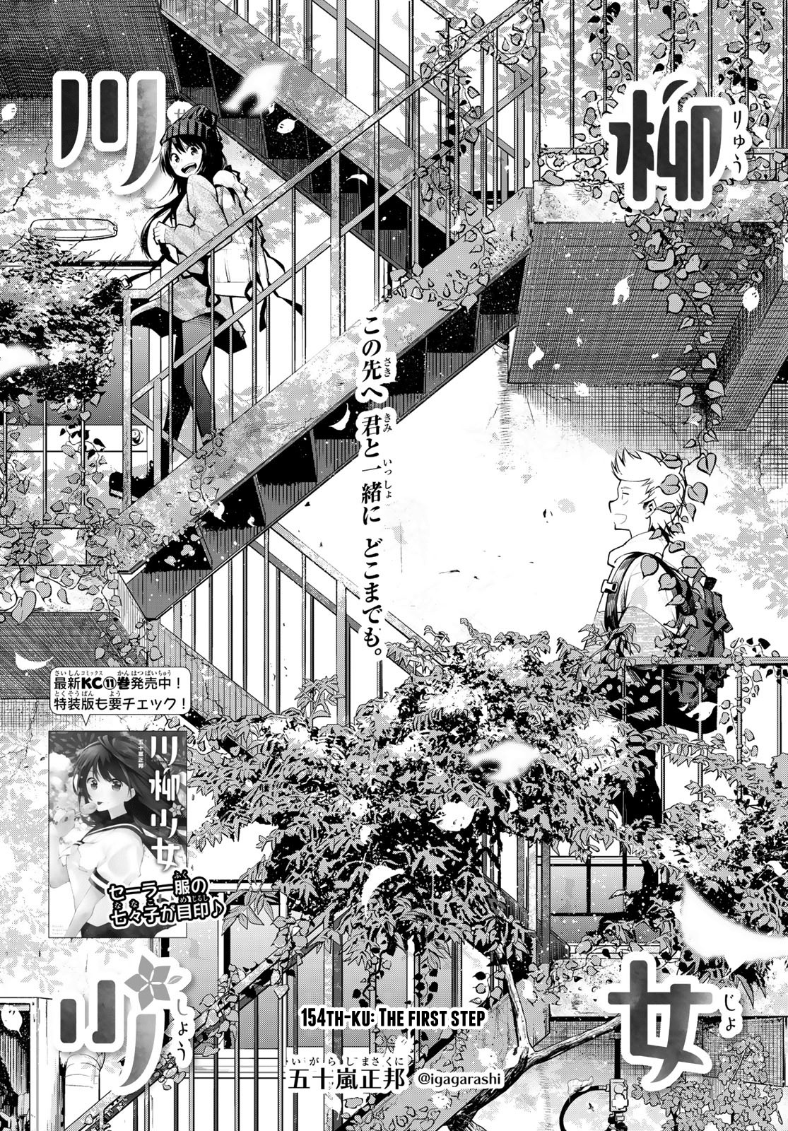 Senryuu Shoujo Chapter 154 page 2 - Chapter 154: The first step