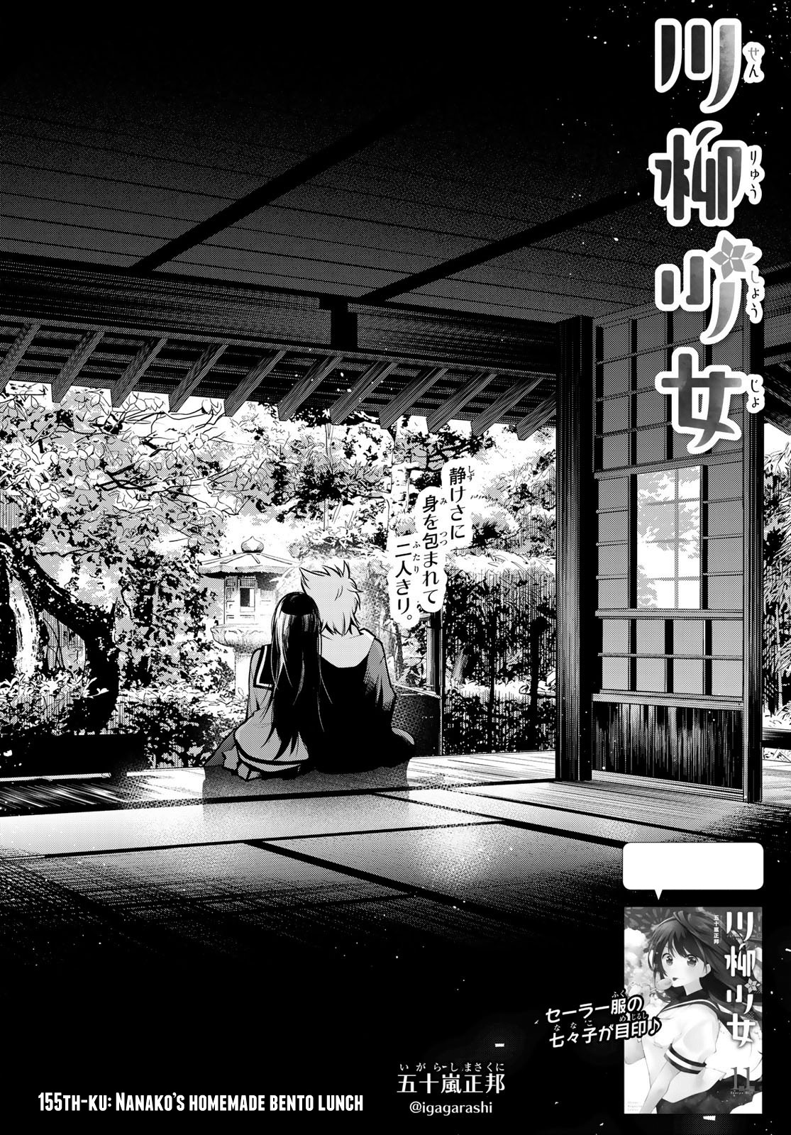 Senryuu Shoujo Chapter 155 page 2 - Chapter 155: Nanako's homemade bento lunch