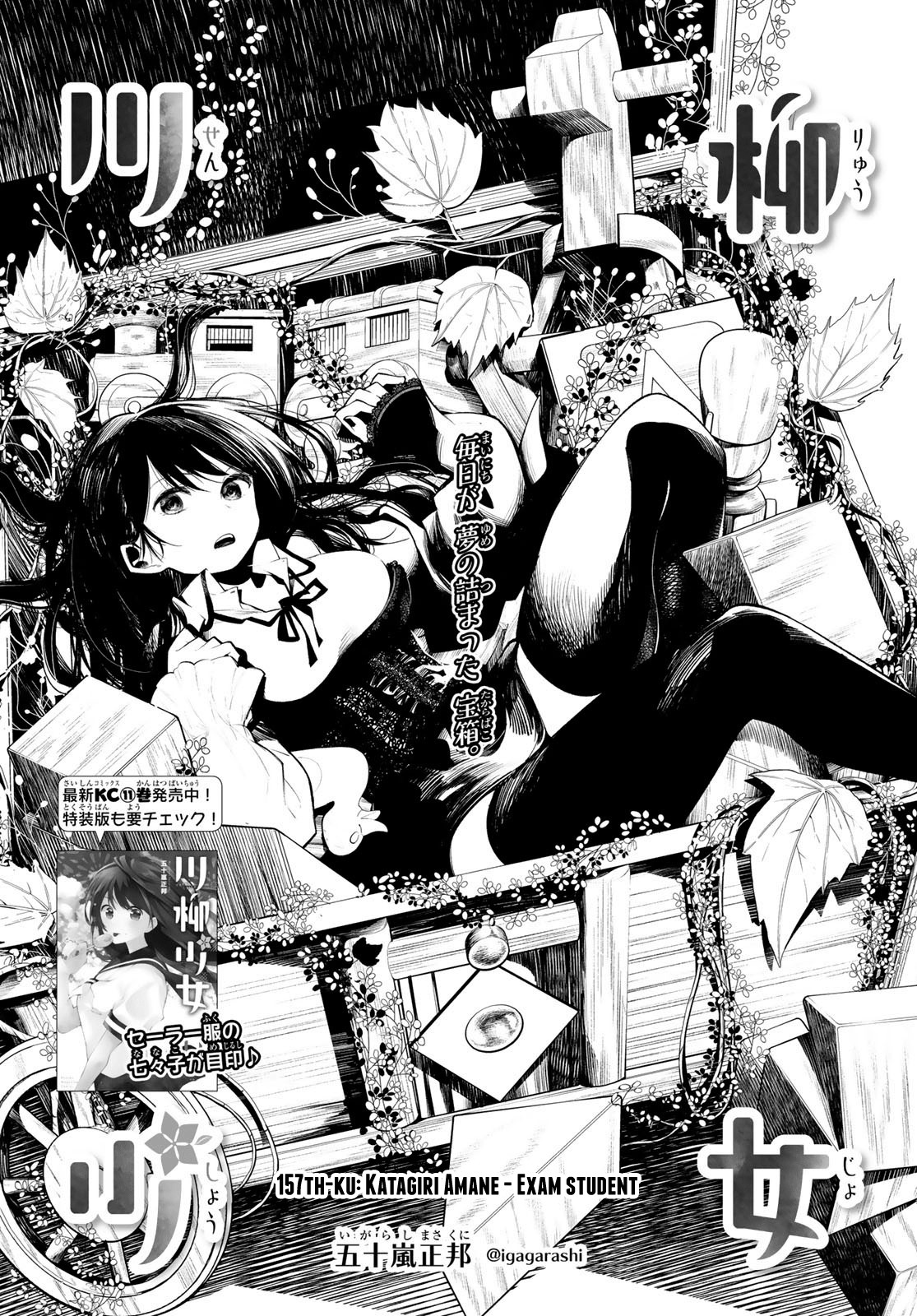 Senryuu Shoujo Chapter 157 page 2 - Chapter 157: Katagiri Amane - Exam student
