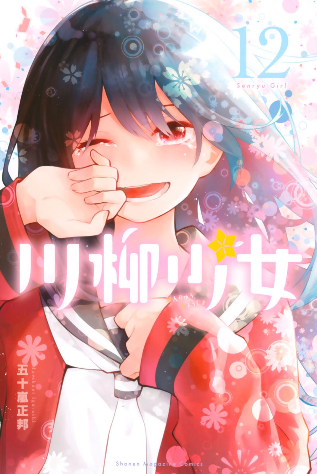 Senryuu Shoujo Chapter 158.5 page 1 - Chapter 158.5: Omake