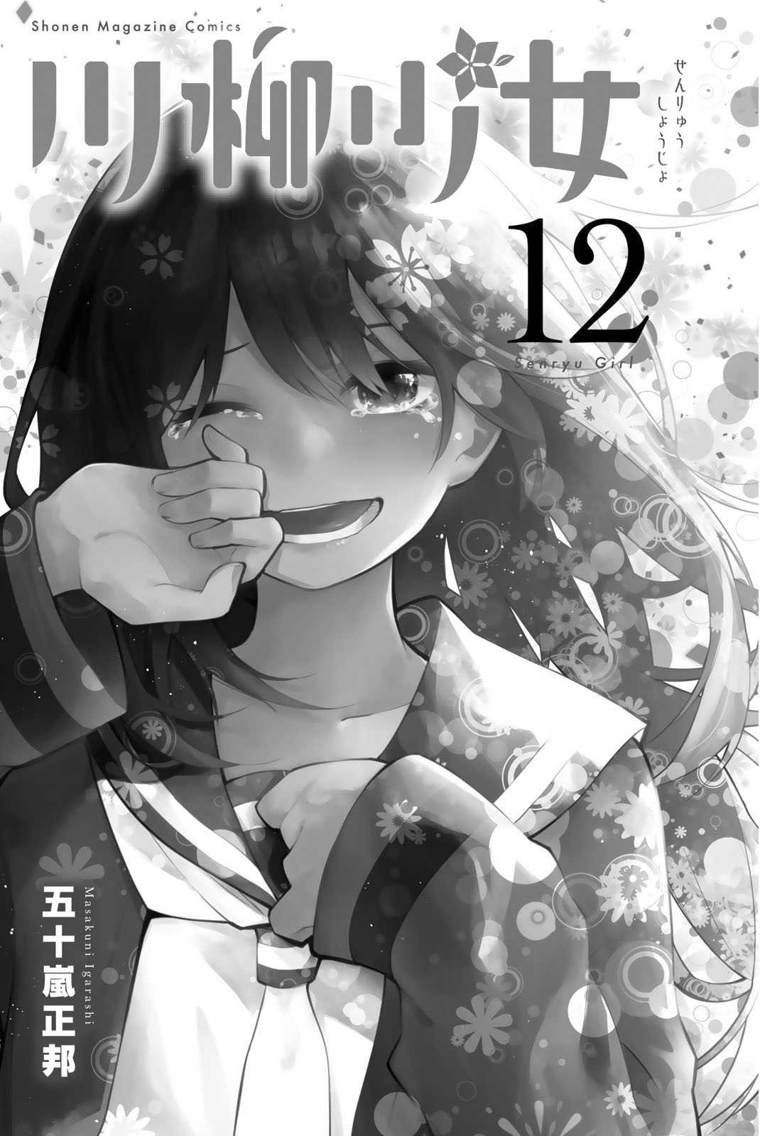 Senryuu Shoujo Chapter 158.5 page 3 - Chapter 158.5: Omake