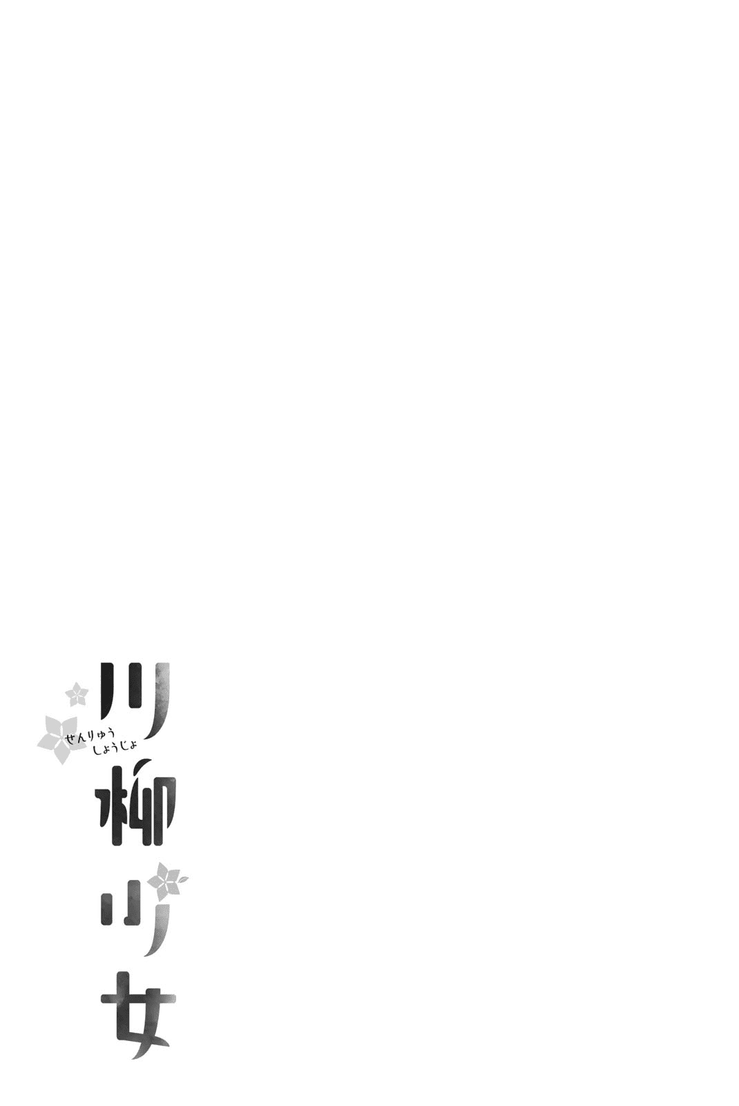 Senryuu Shoujo Chapter 158.5 page 7 - Chapter 158.5: Omake