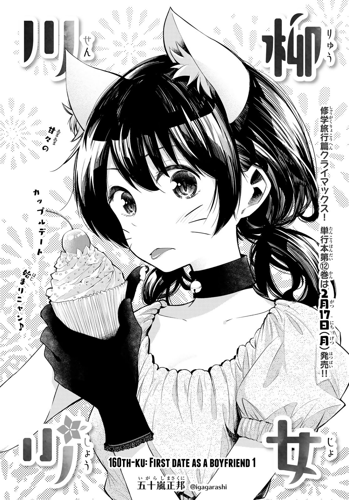 Senryuu Shoujo Chapter 160 page 2 - Chapter 160: First date as a boyfriend 1