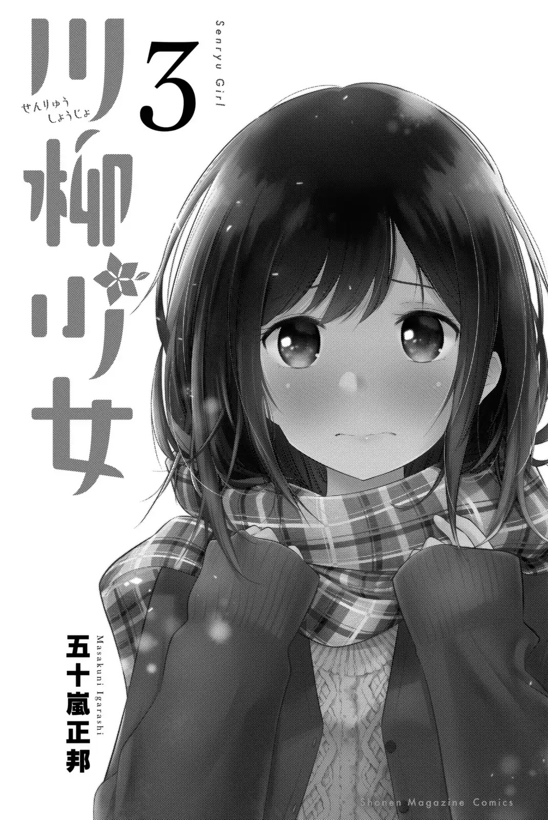 Senryuu Shoujo Chapter 37 page 4 - Chapter 37: The job of a Committee rep