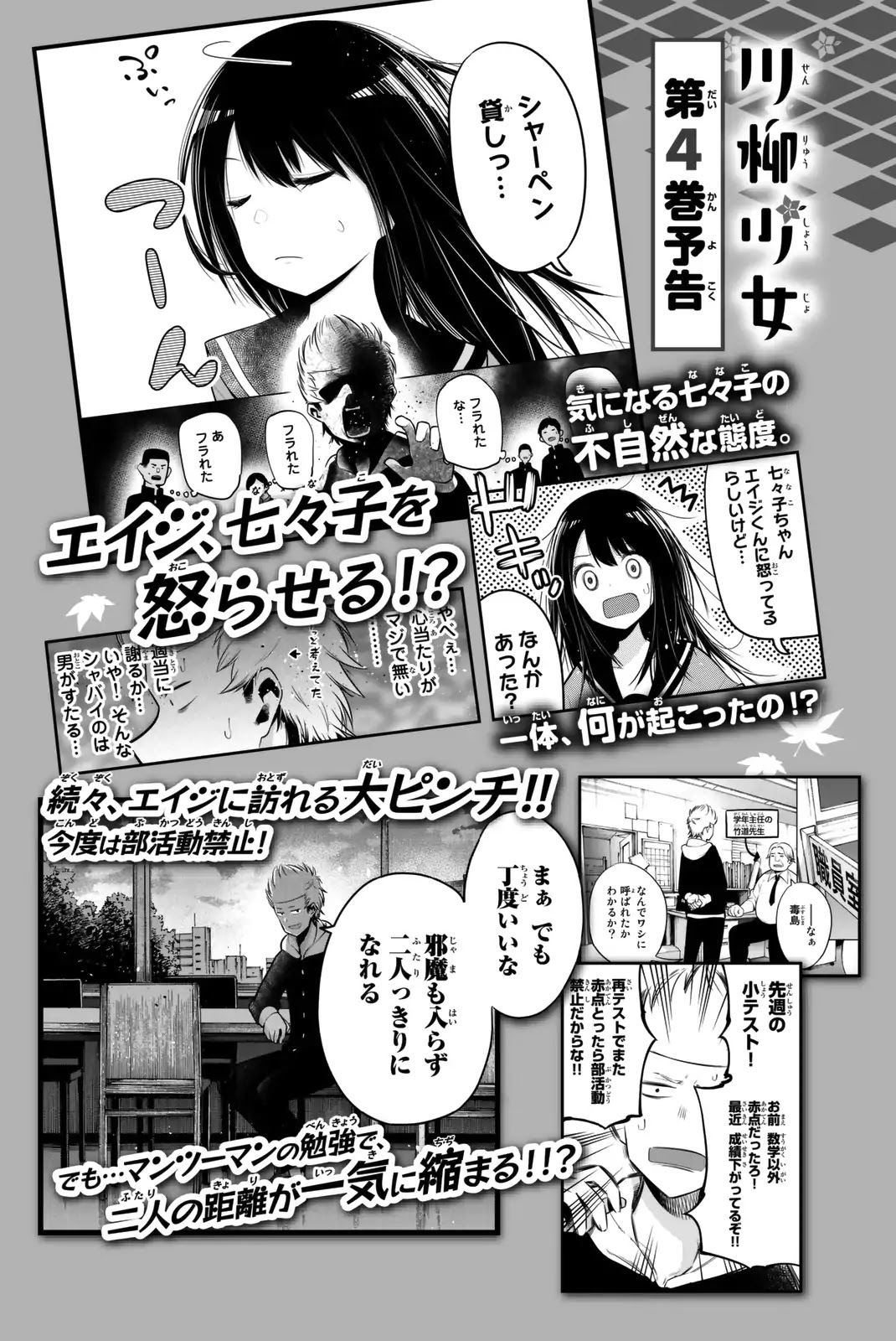 Senryuu Shoujo Chapter 51.5 page 16 - Chapter 51.5: Special: Weekly Young Magazine Guest Chapter