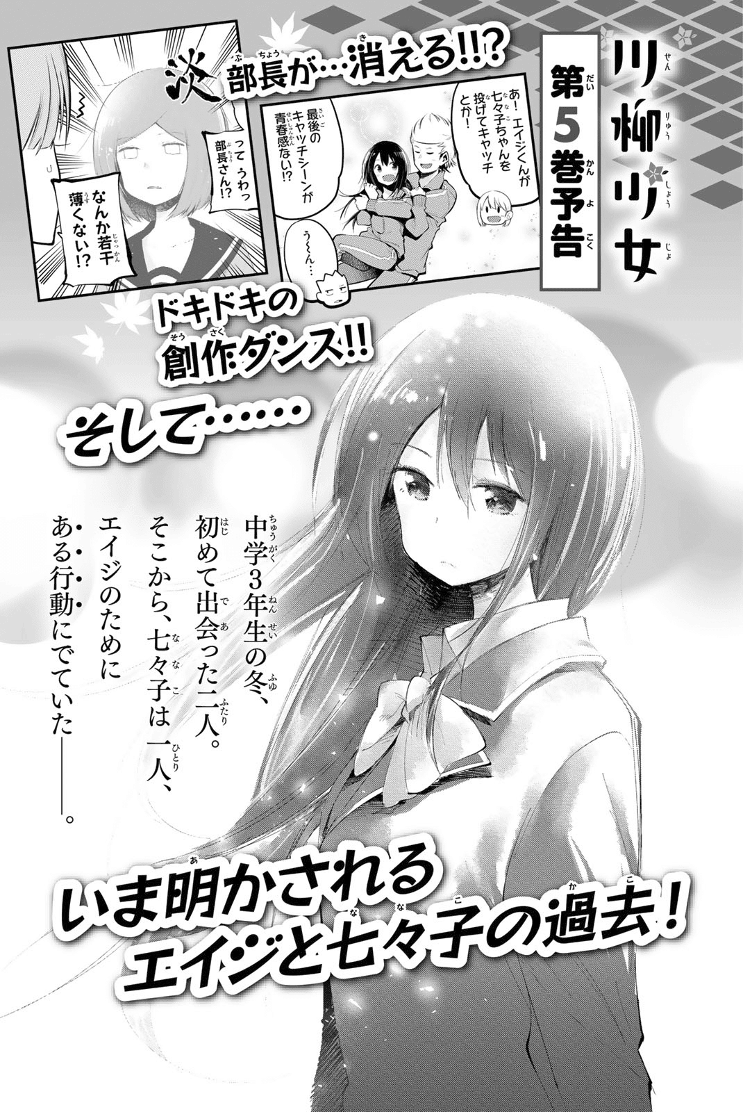Senryuu Shoujo Chapter 66 page 11 - Chapter 66: Nanako's school trip in the city
