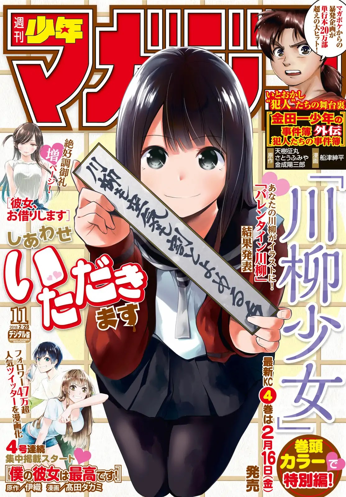 Senryuu Shoujo Chapter 70.5 page 1 - Chapter 70.5: Nanako and Eiji