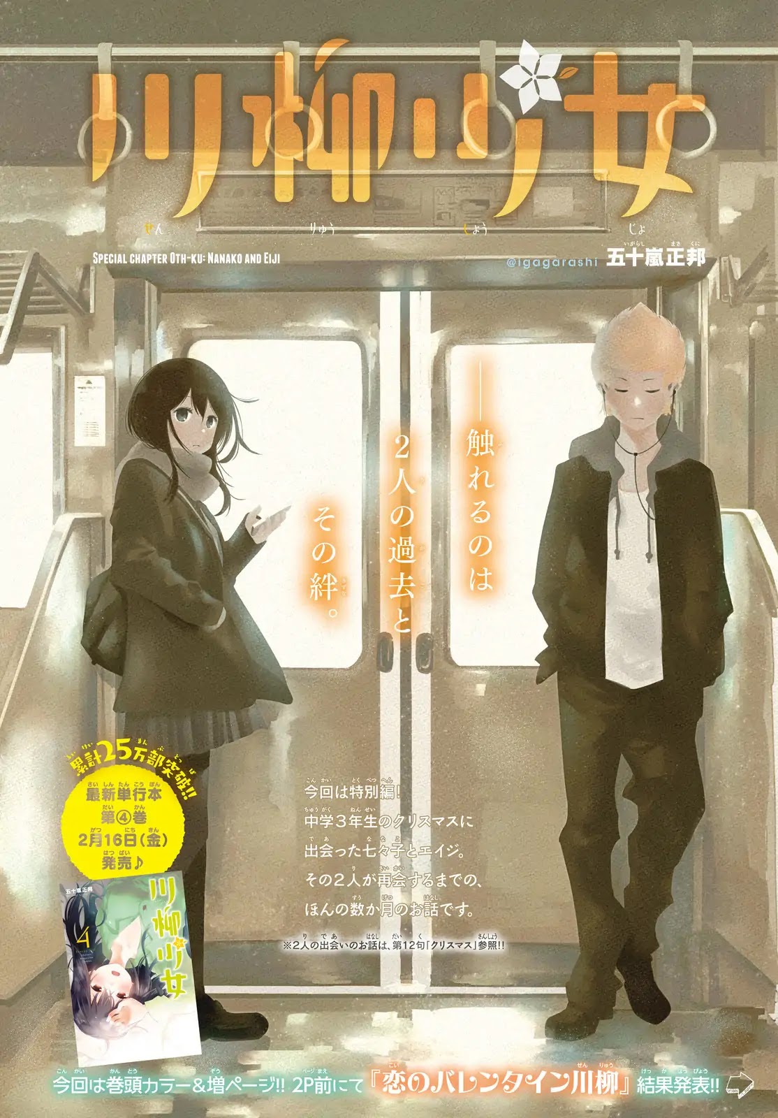 Senryuu Shoujo Chapter 70.5 page 3 - Chapter 70.5: Nanako and Eiji
