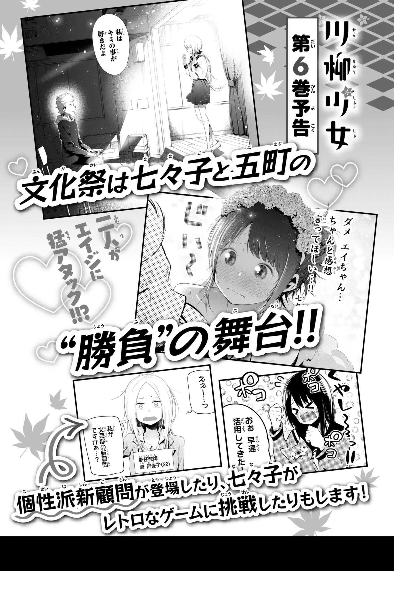 Senryuu Shoujo Chapter 78 page 11 - Chapter 78: The Karai High School Cultural Festival (Prep arc part 2)